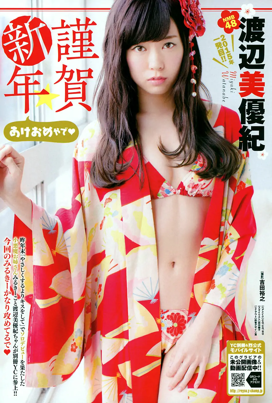 图片[3]-【性感写真】[Young Champion Extra] 2015年No.02 渡辺美優紀(16P)-美图-云享社·资源