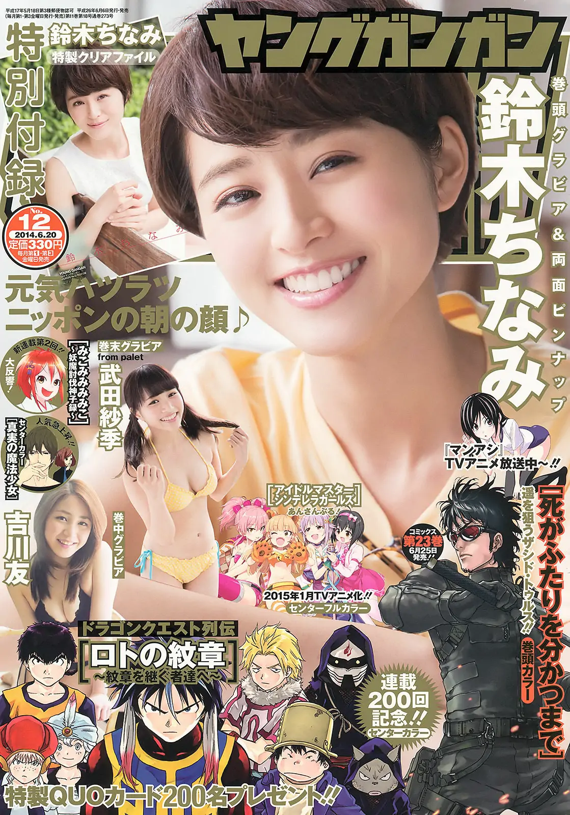 【性感写真】[Young Gangan] 2014年No.12 鈴木ちなみ 吉川友 武田紗季 木村葉月(24P)-美图-云享社·资源