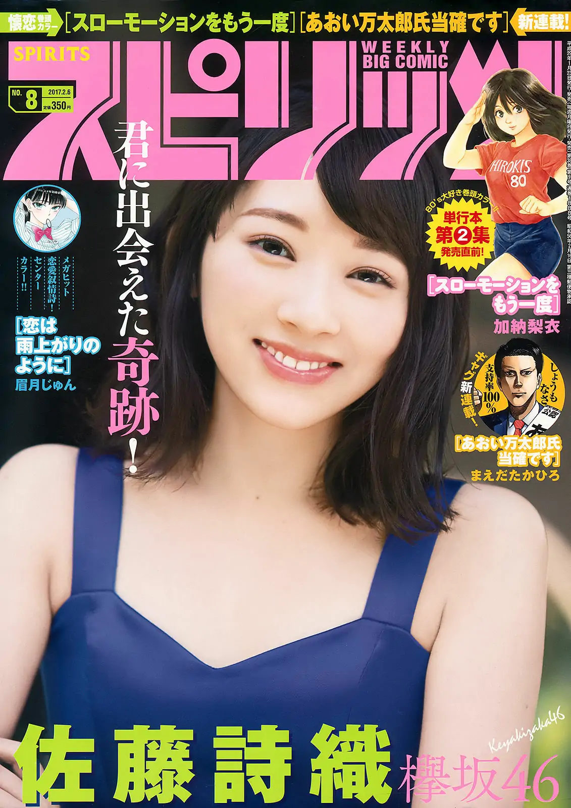 【性感写真】[Weekly Big Comic Spirits] 2017年No.08 佐藤詩織(7P)-美图-云享社·资源