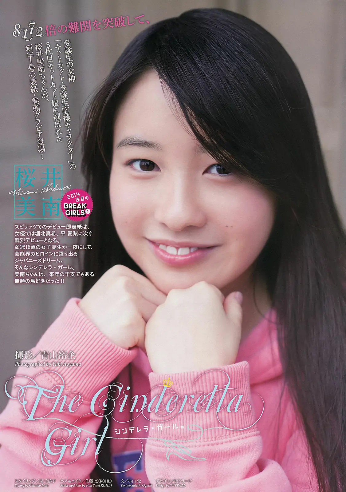 图片[2]-【性感写真】[Weekly Big Comic Spirits] 2014年No.01 桜井美南 大原櫻子(10P)-美图-云享社·资源