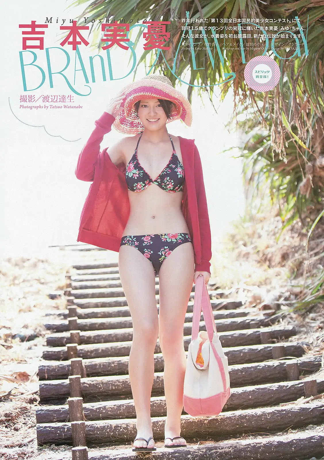 图片[2]-【性感写真】[Weekly Big Comic Spirits] 2013年No.09 吉本実憂(6P)-美图-云享社·资源