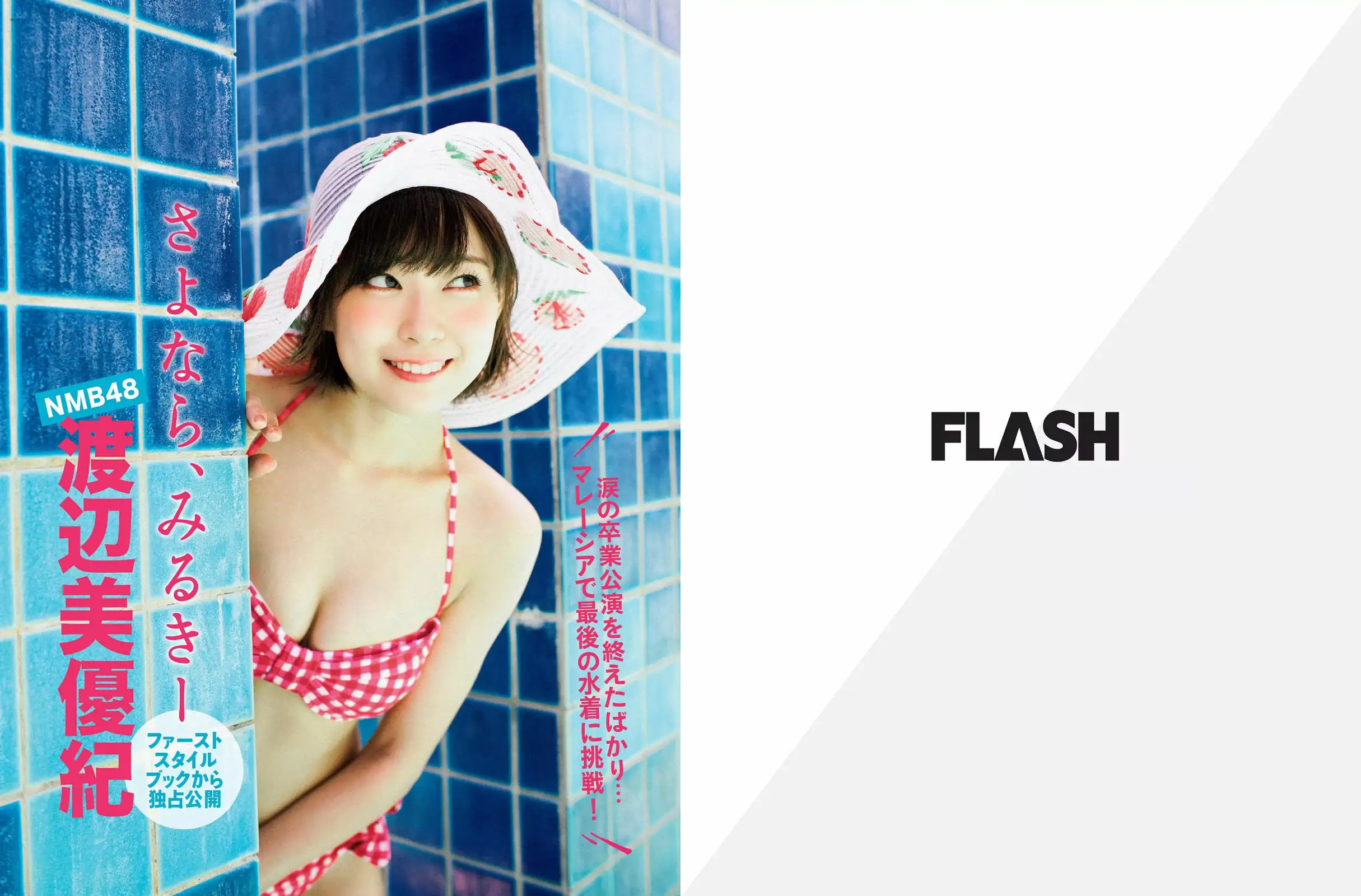 图片[2]-【性感写真】[FLASH] 2016.09.06 渡辺美優紀 深田恭子 浅倉結希 高橋胡桃(16P)-美图-云享社·资源