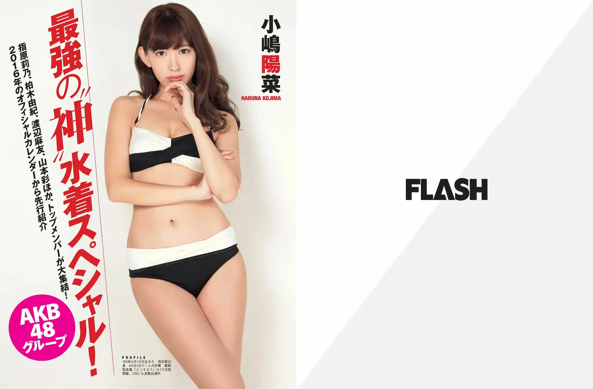 图片[2]-【性感写真】[FLASH] 2015.12.08 筧美和子 AKB48 堀口としみ 朝比奈彩 柳瀬早紀 麻倉みな(23P)-美图-云享社·资源