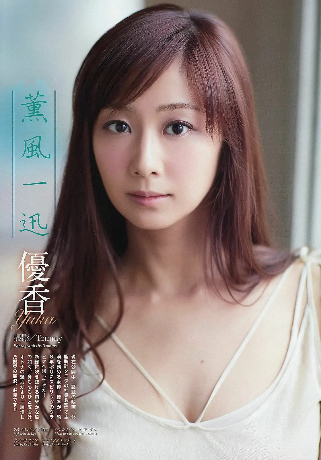 图片[2]-【性感写真】[Weekly Big Comic Spirits] 2013年No.26 優香(6P)-美图-云享社·资源