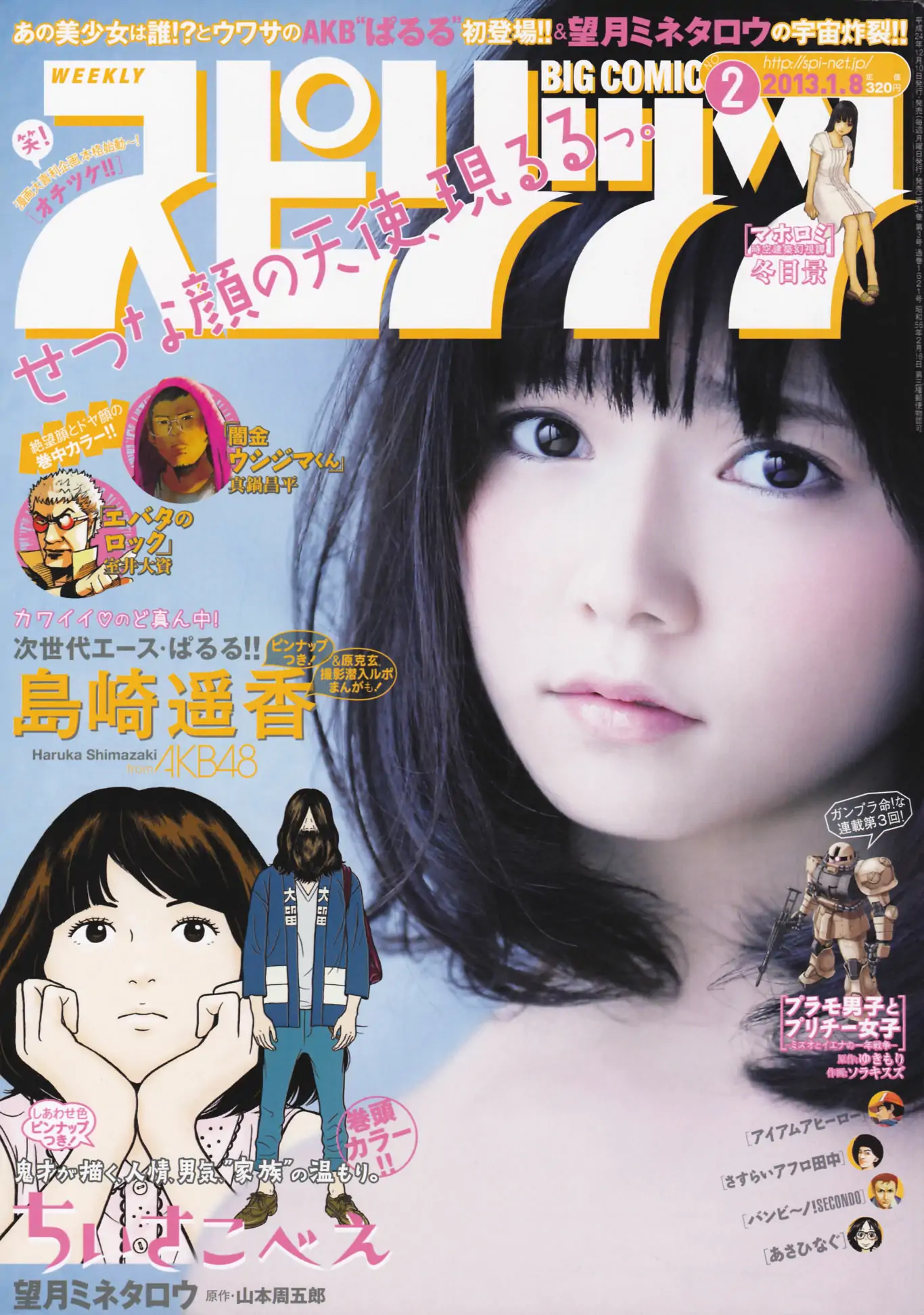 【性感写真】[Weekly Big Comic Spirits] 2013年No.02 岛崎遥香(9P)-美图-云享社·资源