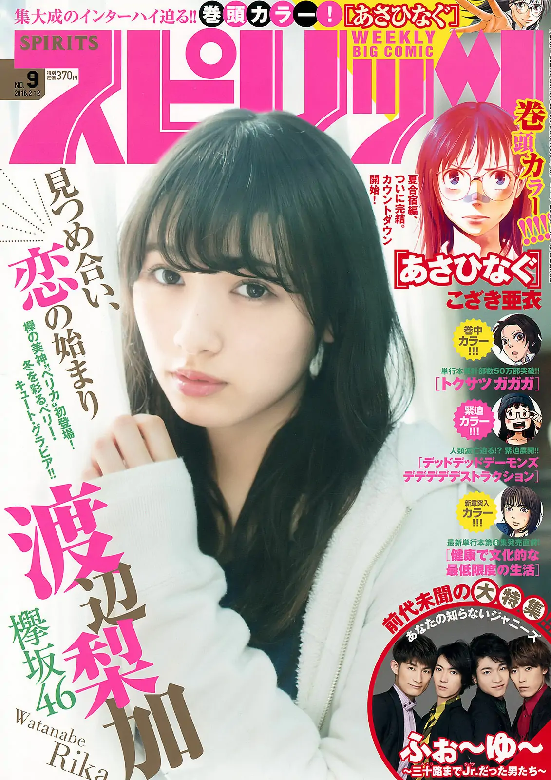 【性感写真】[Weekly Big Comic Spirits] 2018年No.09 渡辺梨加 Rika Watanabe(6P)-美图-云享社·资源