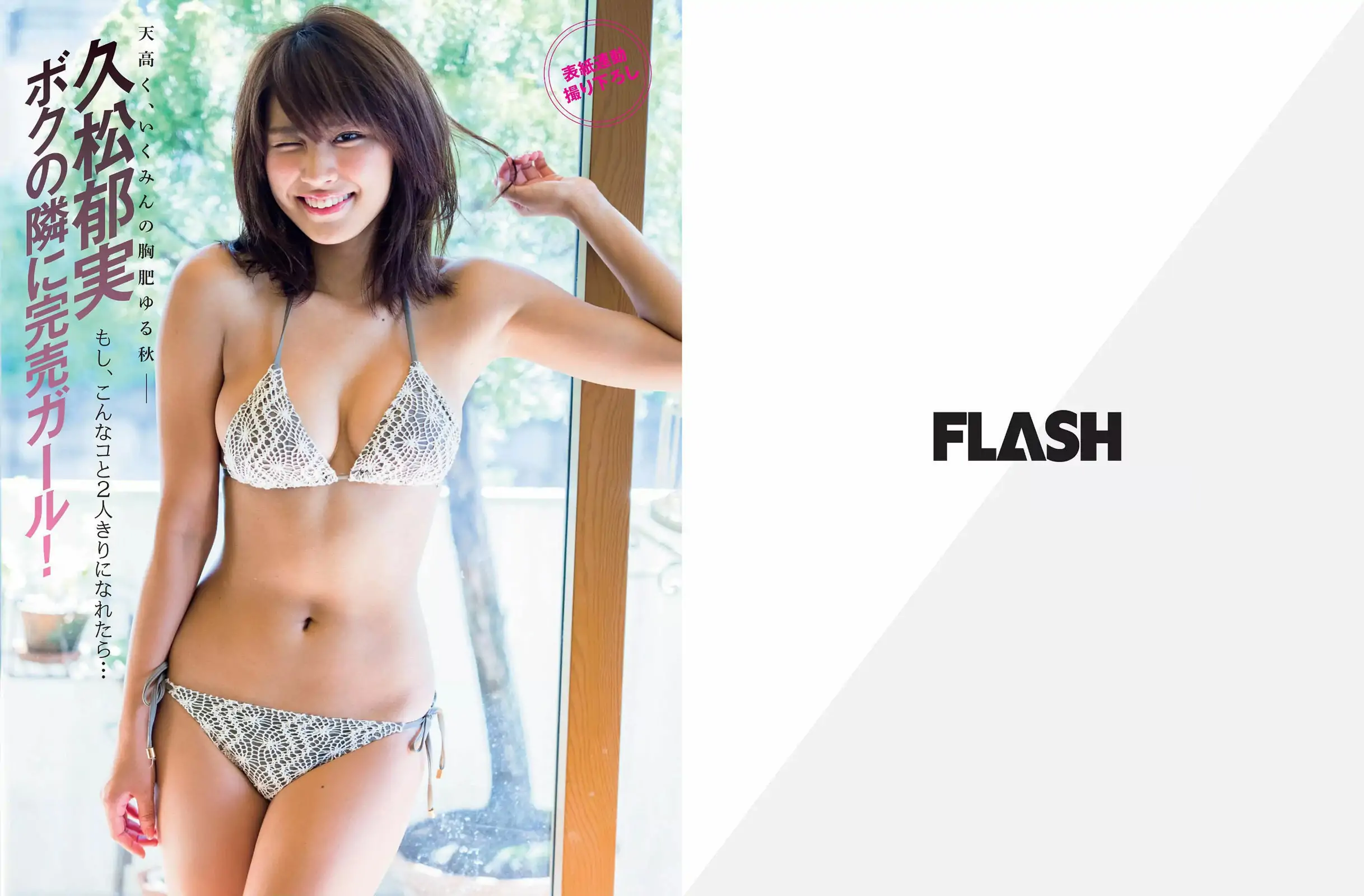 图片[2]-【性感写真】[FLASH] 2015.11.03 久松郁実 戸田れい 本田美奈子(19P)-美图-云享社·资源