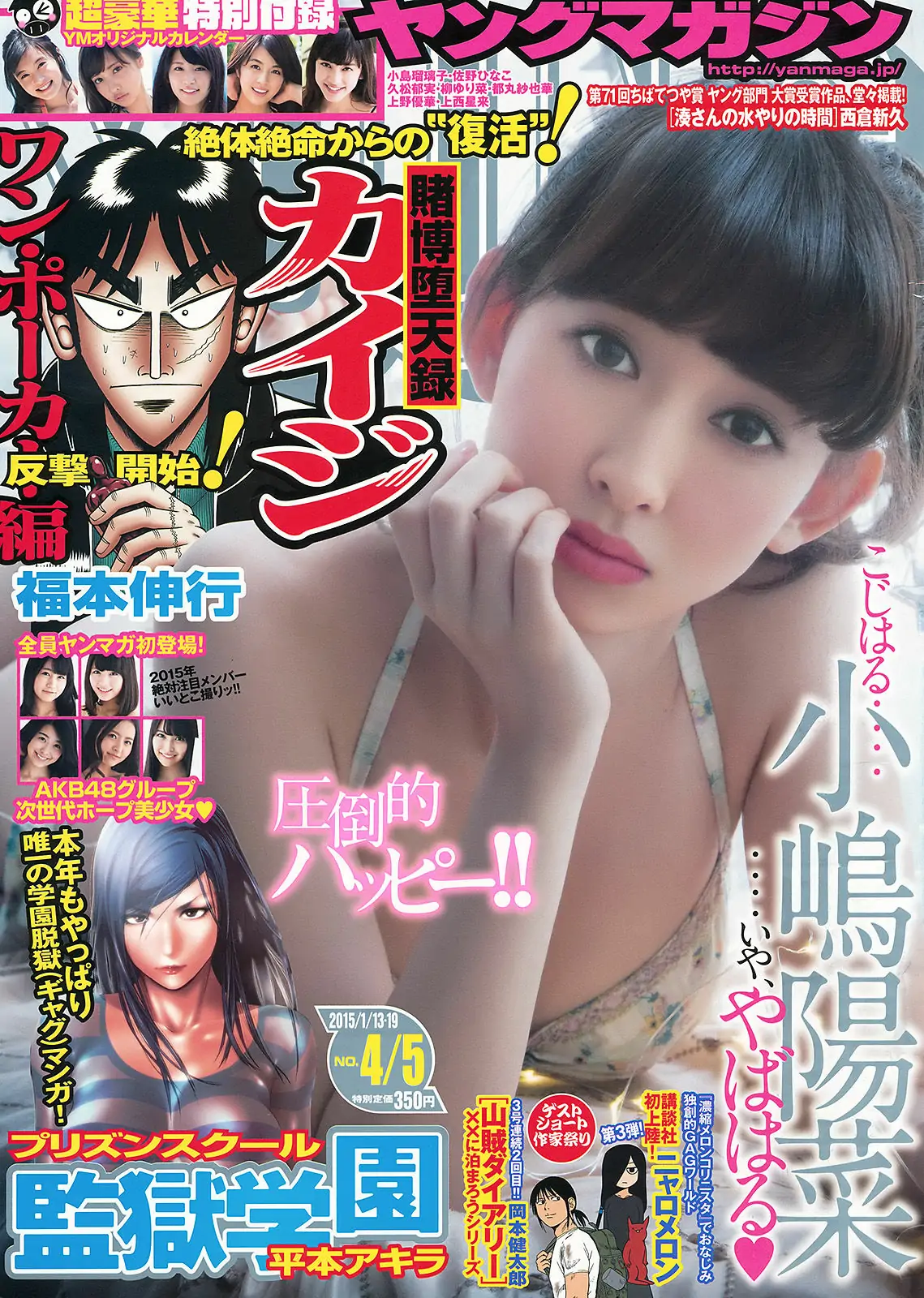 【性感写真】[Weekly Big Comic Spirits] 2015年No.04-05 小嶋陽菜(11P)-美图-云享社·资源