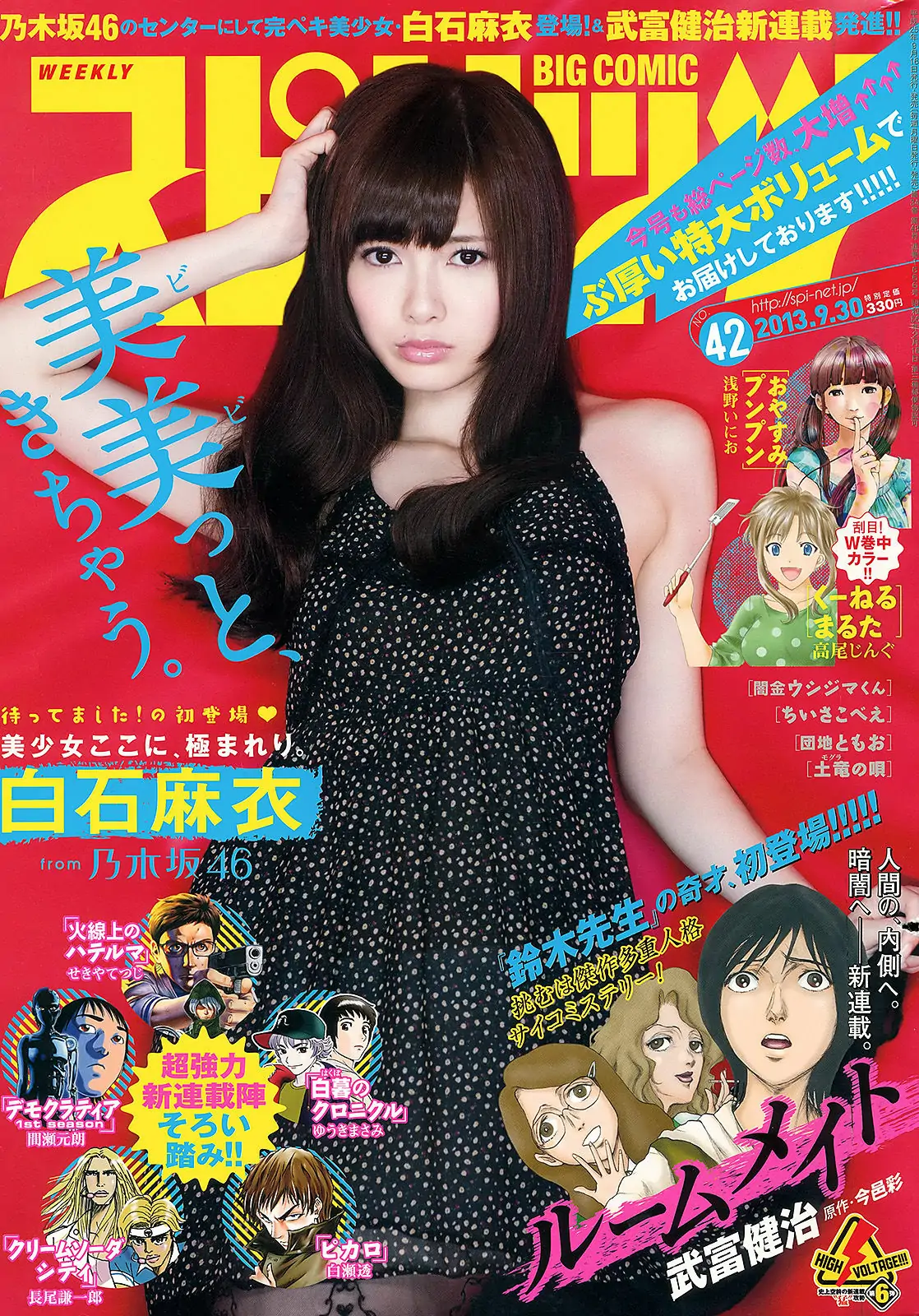 【性感写真】[Weekly Big Comic Spirits] 2013年No.42 白石麻衣(6P)-美图-云享社·资源