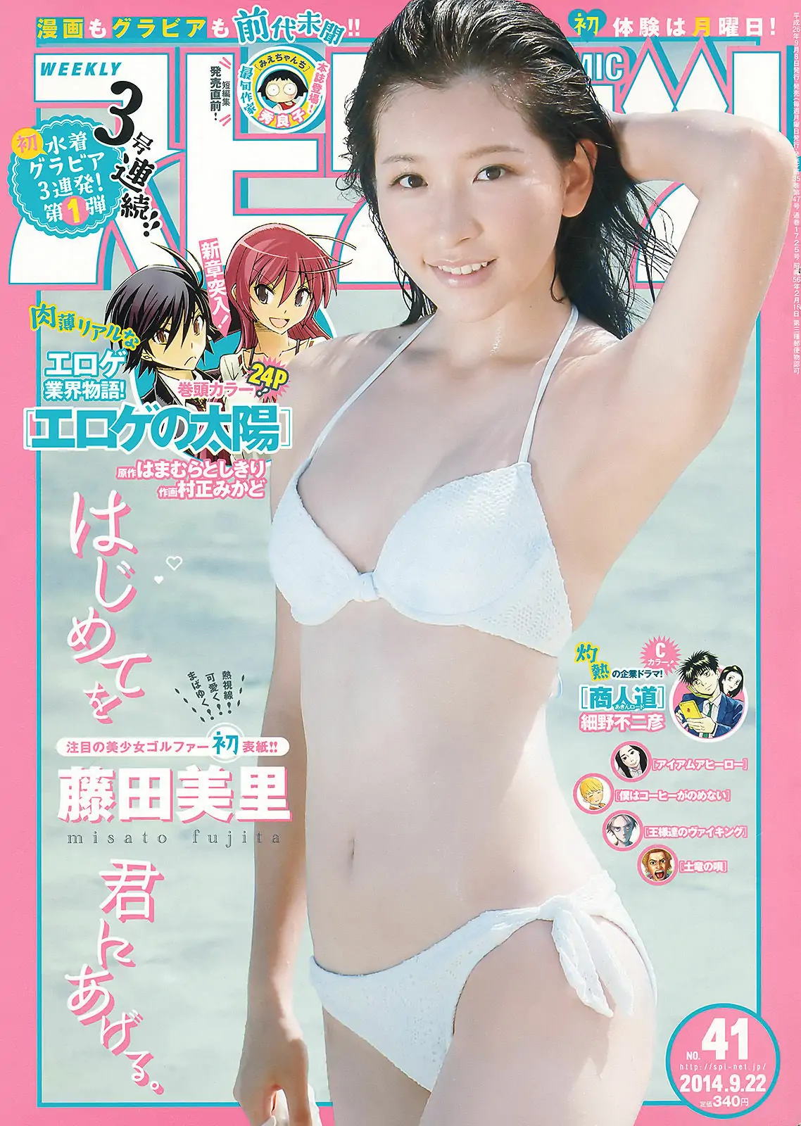 【性感写真】[Weekly Big Comic Spirits] 2014年No.41 藤田美里(8P)-美图-云享社·资源