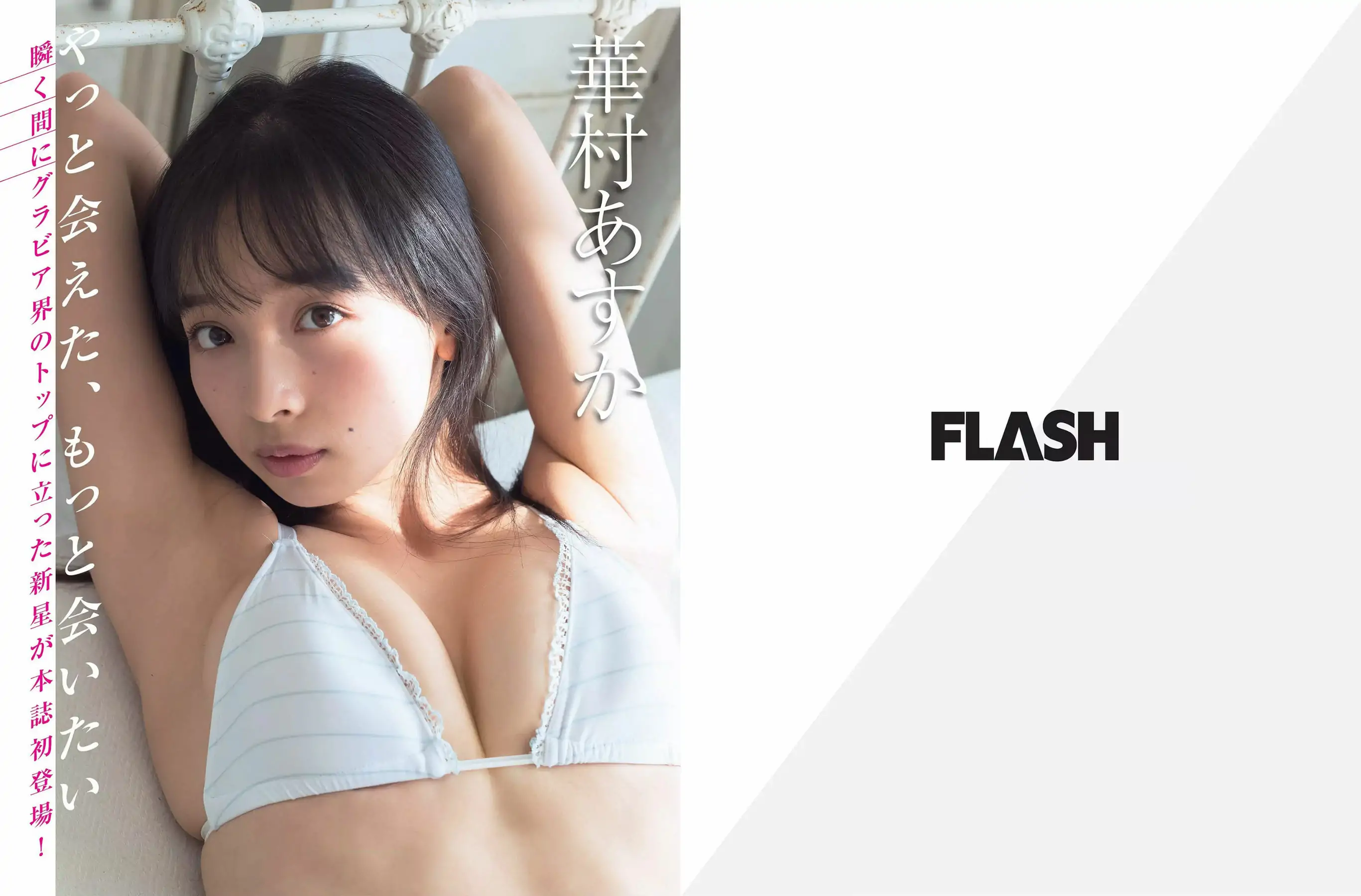 图片[2]-【性感写真】[FLASH] 2018.11.27 川崎あや 華村あすか 梅田彩佳 園都(19P)-美图-云享社·资源