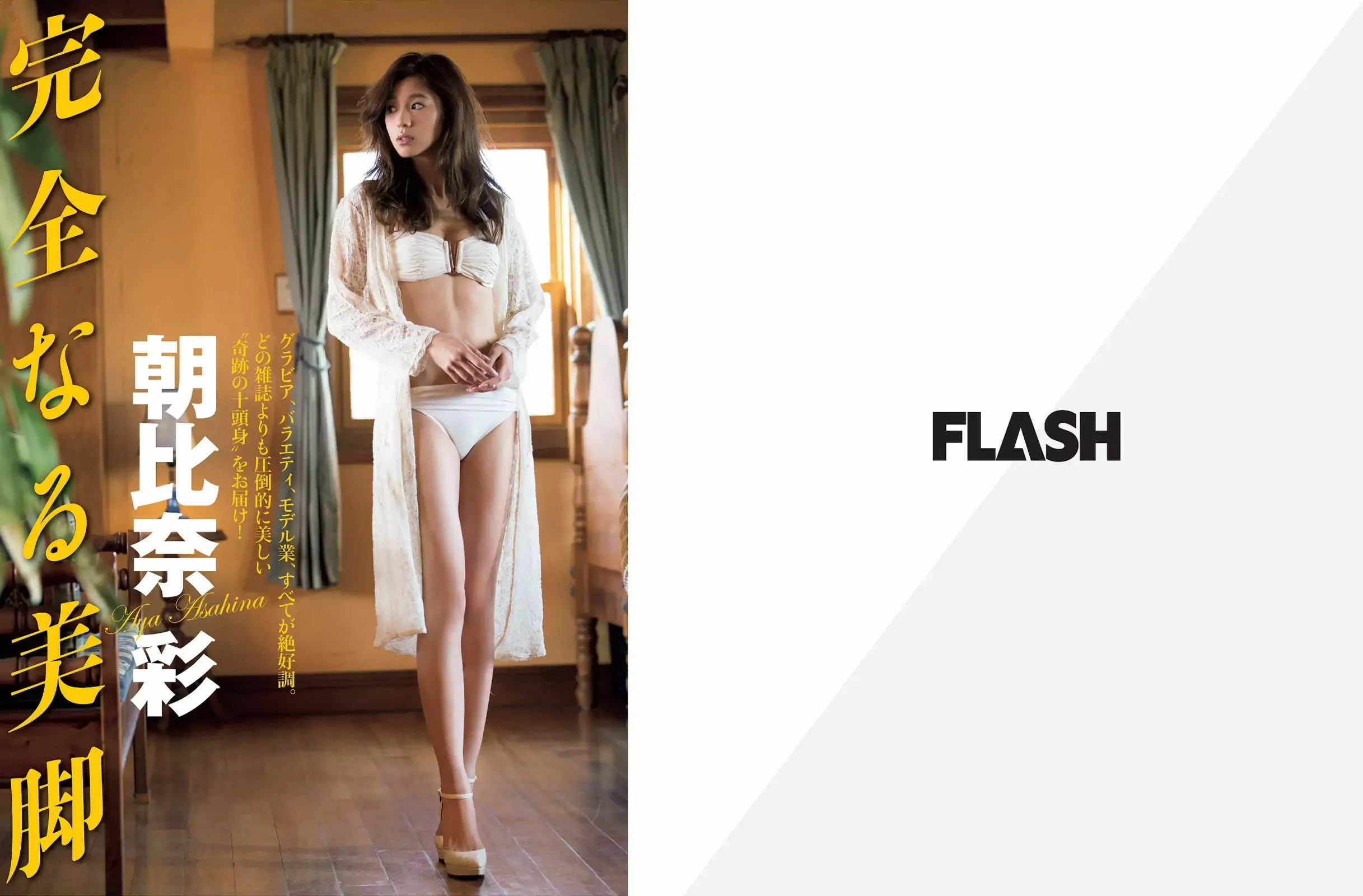 图片[2]-【性感写真】[FLASH] 2016.04.12 朝比奈彩 木嶋ゆり 原田徳子 桐谷美玲 原幹恵 染谷有香(17P)-美图-云享社·资源