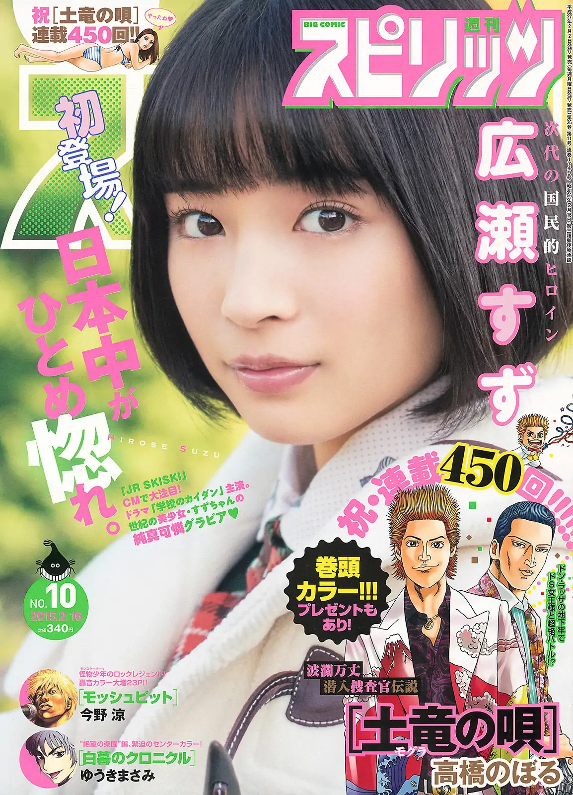 【性感写真】[Weekly Big Comic Spirits] 2015年No.10 広瀬すず(7P)-美图-云享社·资源