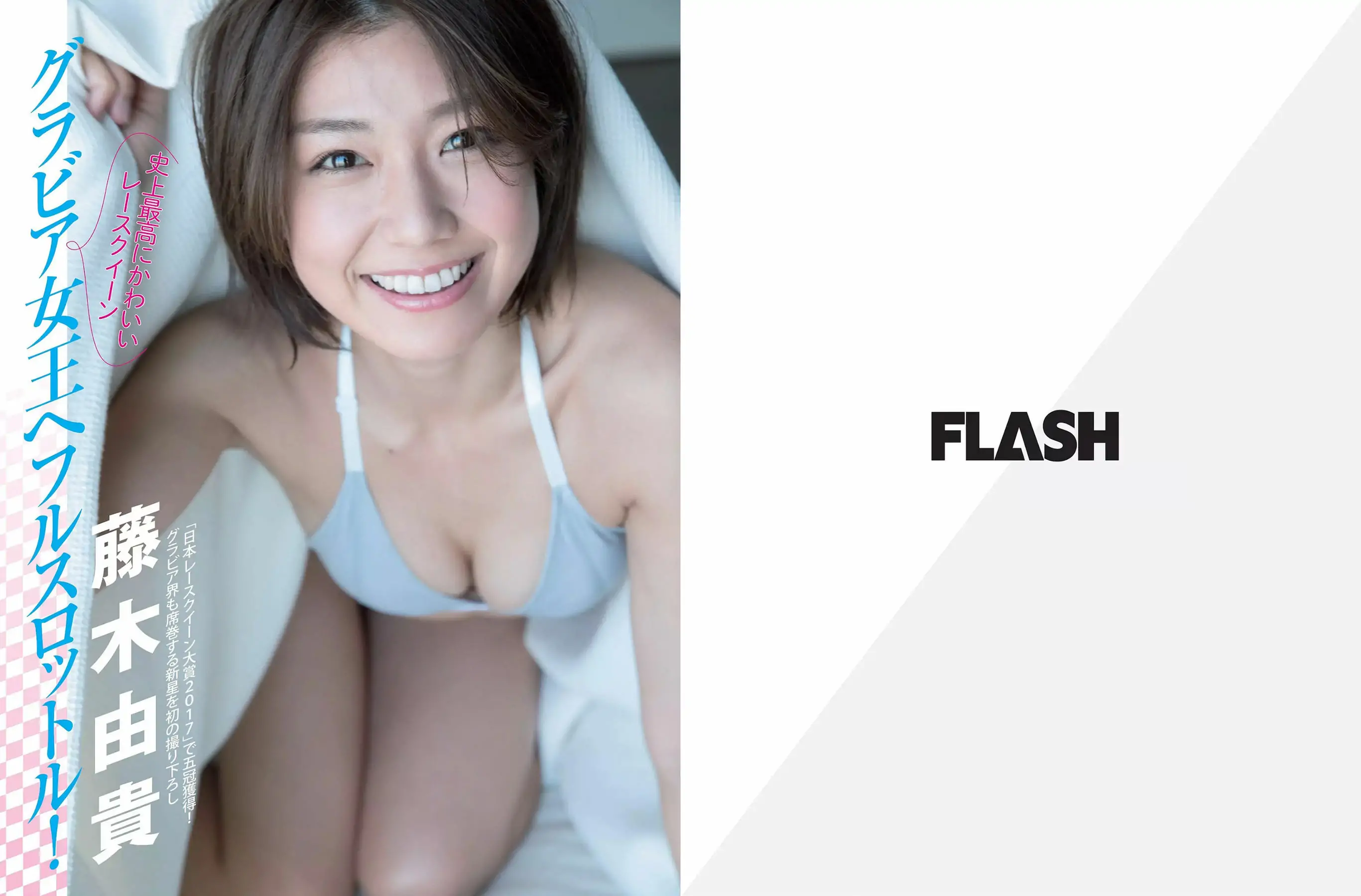 图片[2]-【性感写真】[FLASH] 2018.05.01 大原優乃 藤木由貴 関水渚 天木じゅん(26P)-美图-云享社·资源