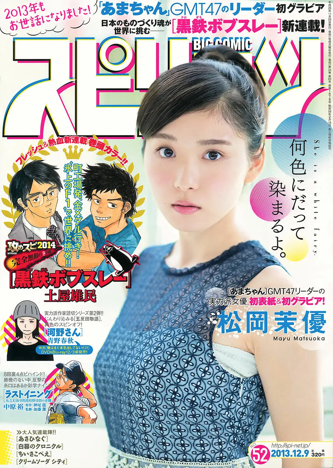 【性感写真】[Weekly Big Comic Spirits] 2013年No.52 松岡茉優(7P)-美图-云享社·资源