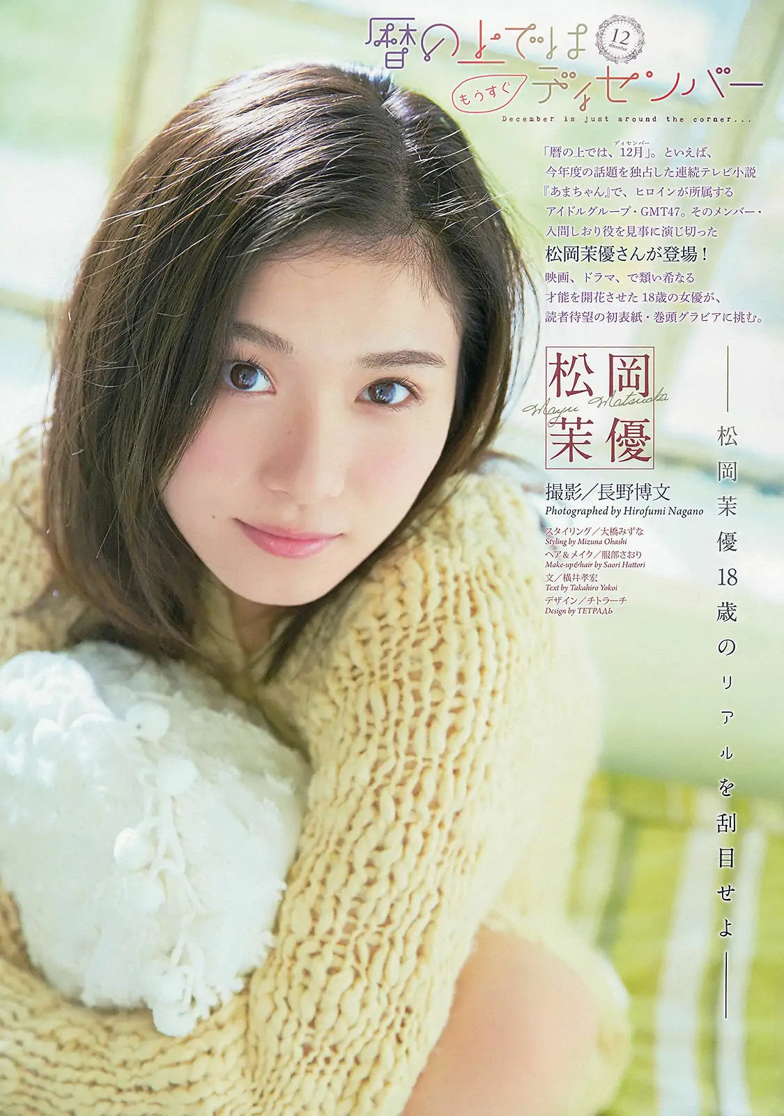 图片[2]-【性感写真】[Weekly Big Comic Spirits] 2013年No.52 松岡茉優(7P)-美图-云享社·资源