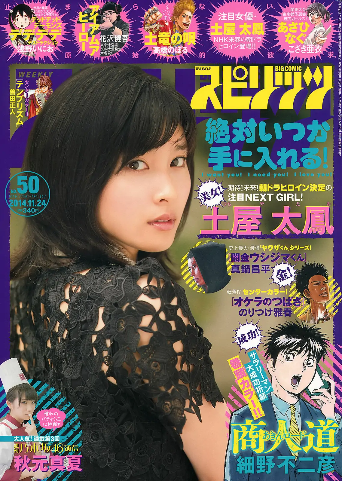 【性感写真】[Weekly Big Comic Spirits] 2014年No.50 土屋太鳳(8P)-美图-云享社·资源