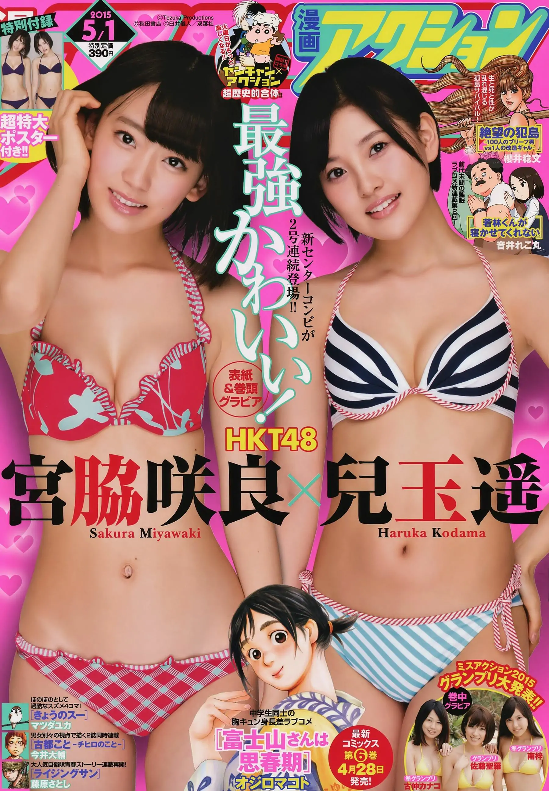 【性感写真】[Manga Action] 2015年No.09 兒玉遥 宮脇咲良(7P)-美图-云享社·资源