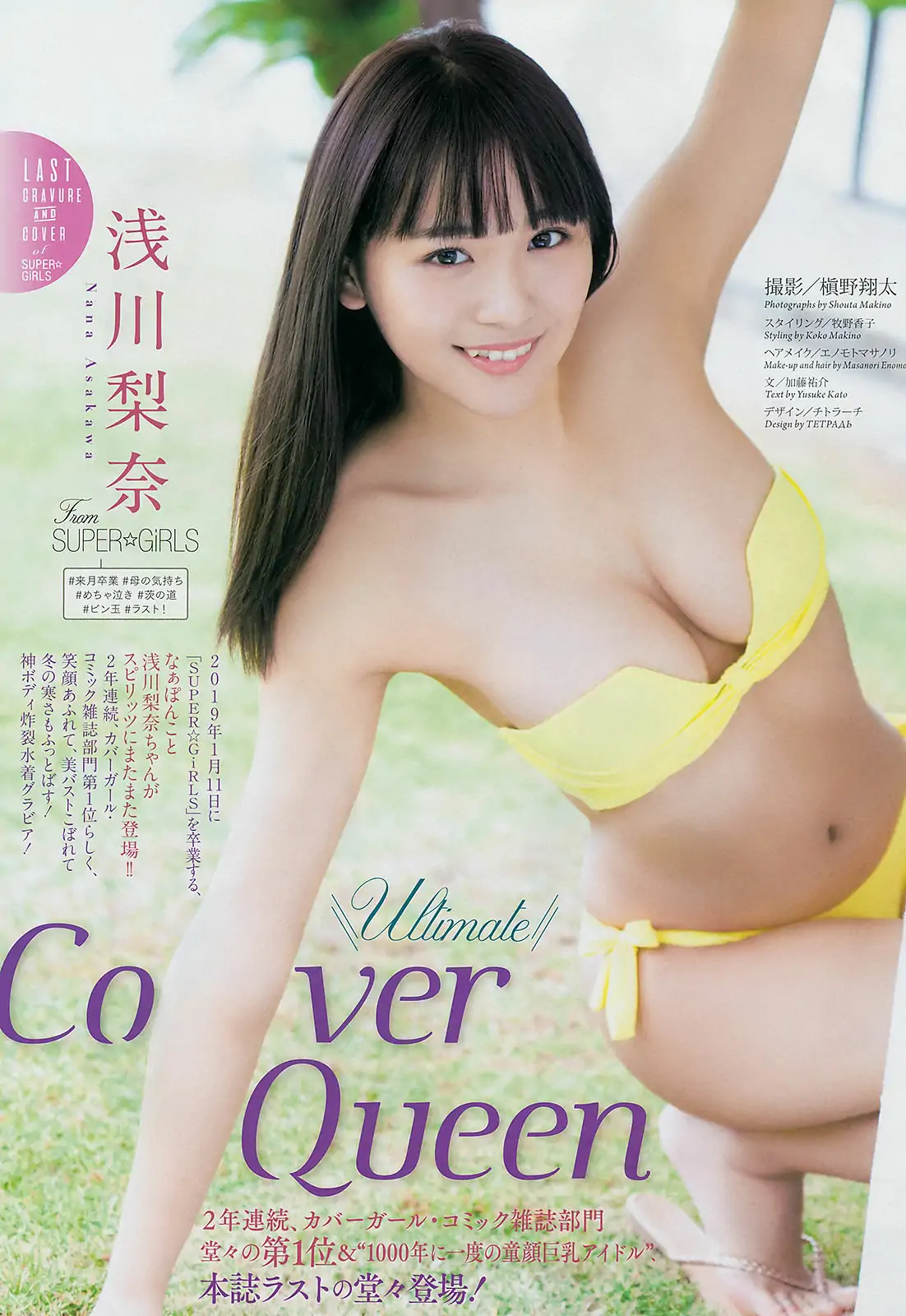 图片[2]-【性感写真】[Weekly Big Comic Spirits] 2019年No.02-03 浅川梨奈 Nana Asakawa(6P)-美图-云享社·资源