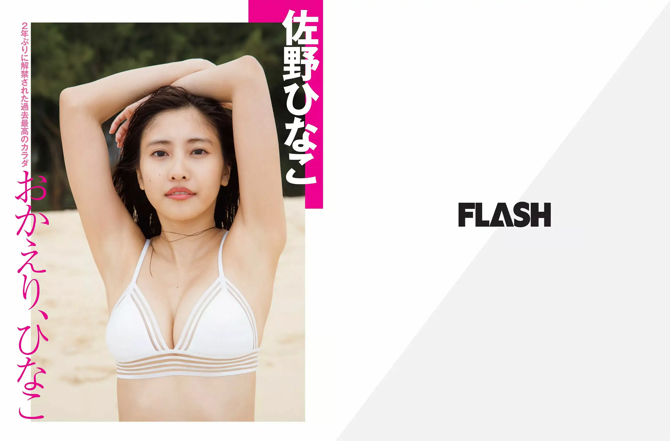 图片[2]-【性感写真】[FLASH] 2018.07.03 忍野さら 佐野ひなこ ANRI 橋本梨菜 璃子 園都(23P)-美图-云享社·资源