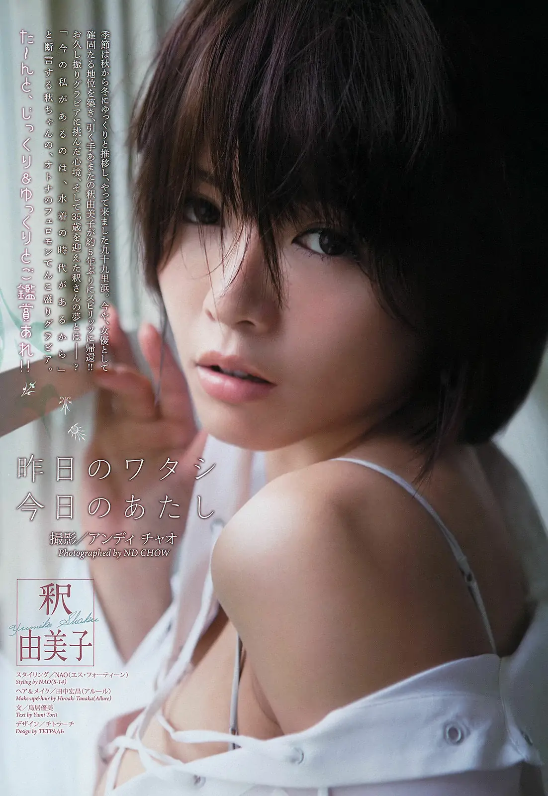 图片[2]-【性感写真】[Weekly Big Comic Spirits] 2013年No.51 釈由美子(8P)-美图-云享社·资源