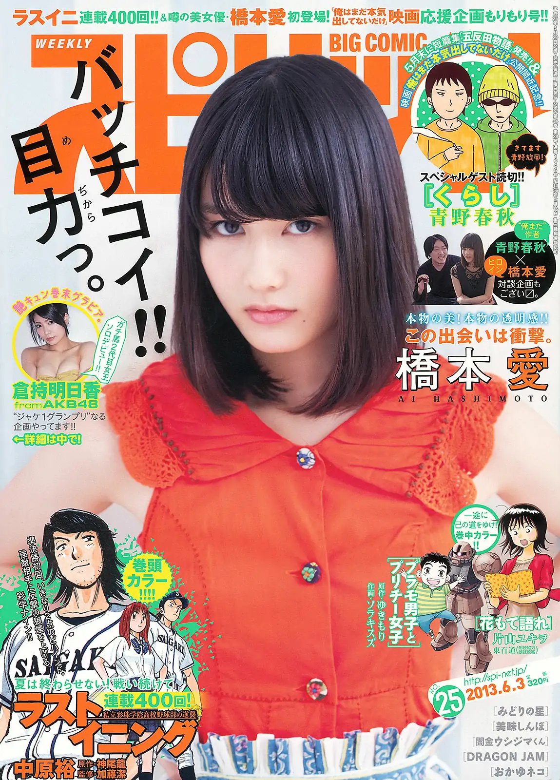 【性感写真】[Weekly Big Comic Spirits] 2013年No.25 橋本愛 倉持明日香(11P)-美图-云享社·资源