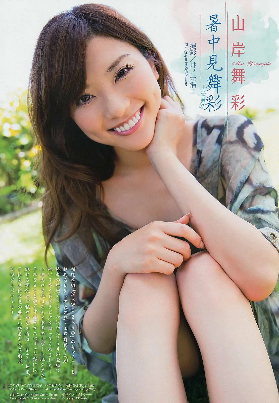 图片[2]-【性感写真】[Weekly Big Comic Spirits] 2013年No.38 山岸舞彩 中村アン(12P)-美图-云享社·资源