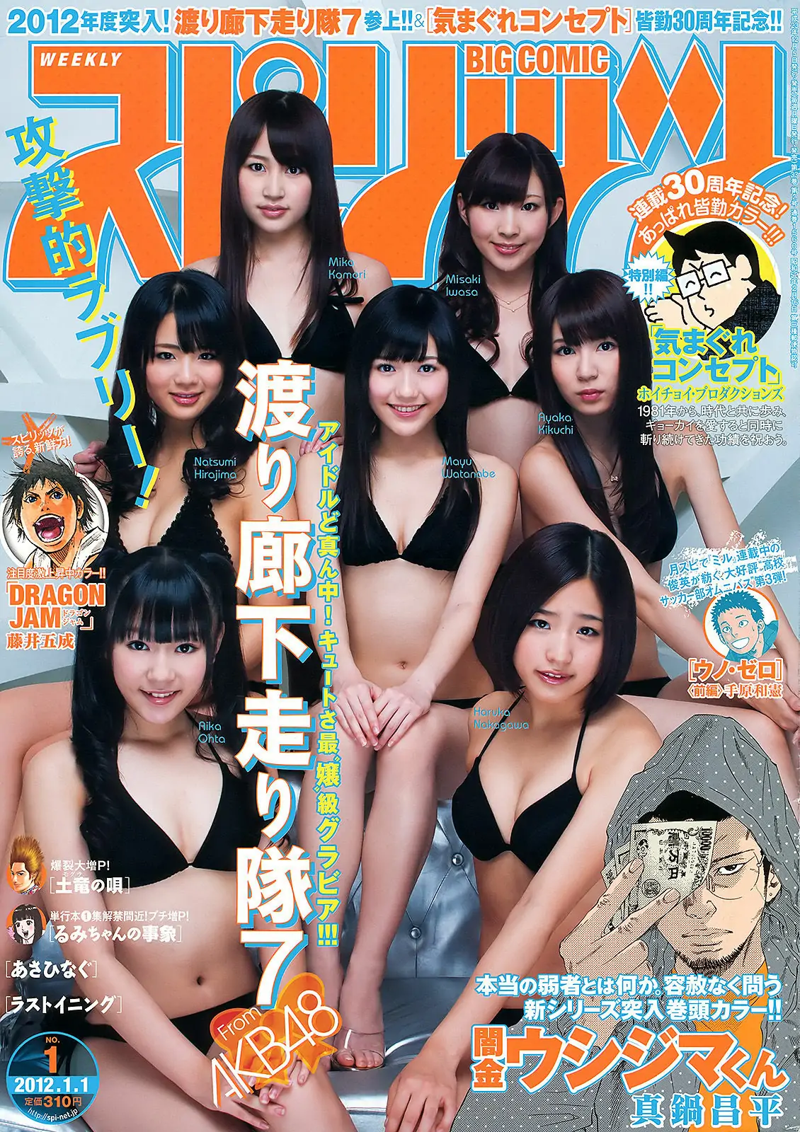 【性感写真】[Weekly Big Comic Spirits] 2012年No.01 渡り廊下走り隊7(8P)-美图-云享社·资源