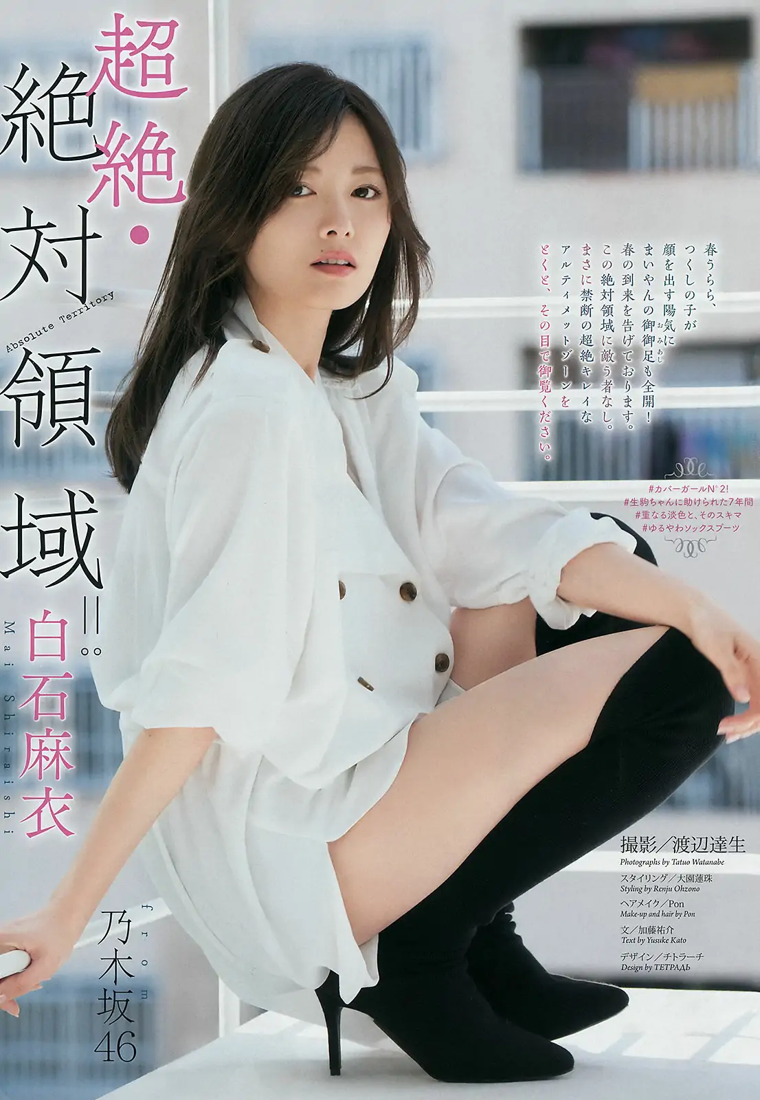 图片[2]-【性感写真】[Weekly Big Comic Spirits] 2018年No.20 白石麻衣 モトーラ世理奈(11P)-美图-云享社·资源