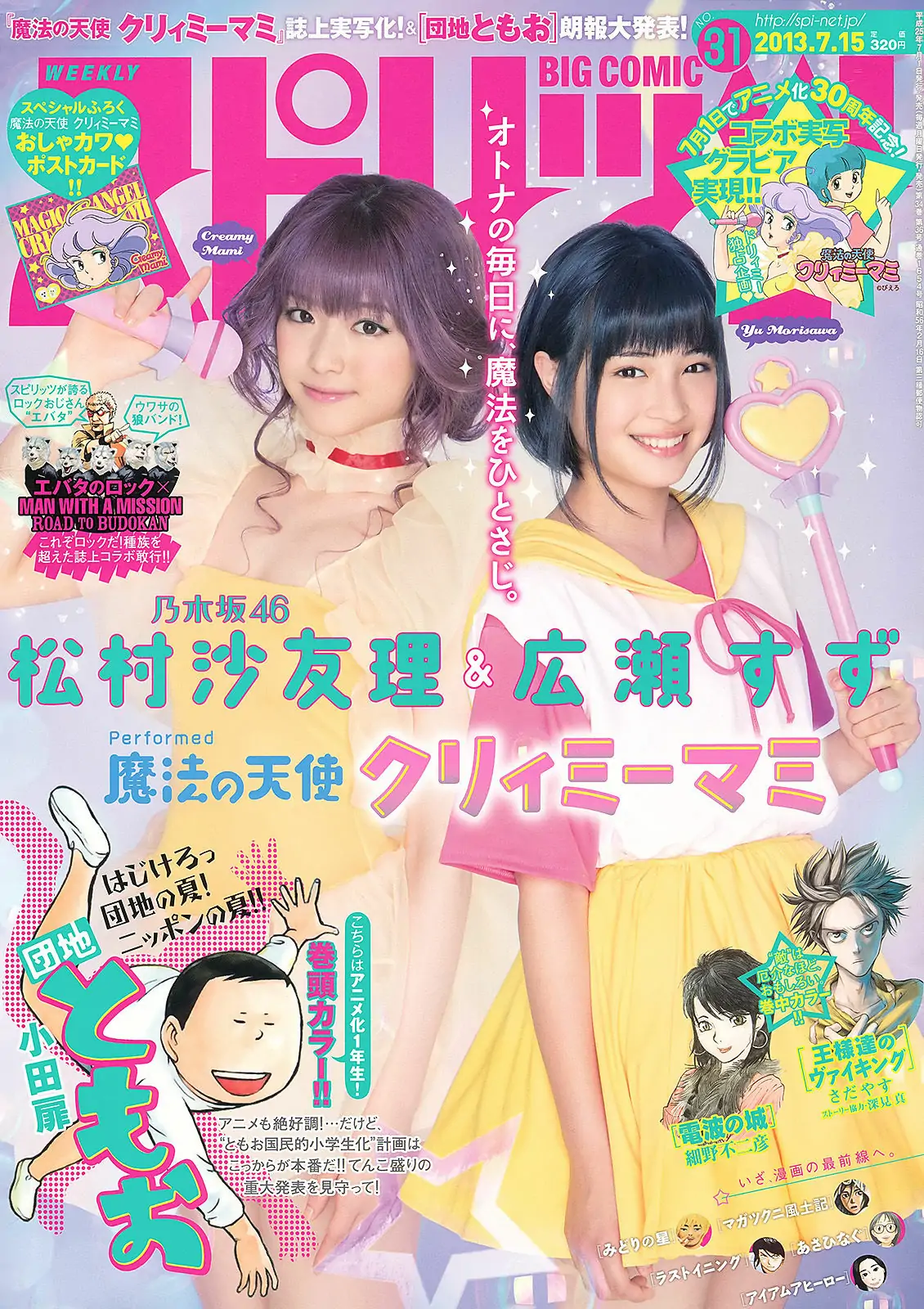 【性感写真】[Weekly Big Comic Spirits] 2013年No.31 松村沙友理 広瀬すず(9P)-美图-云享社·资源