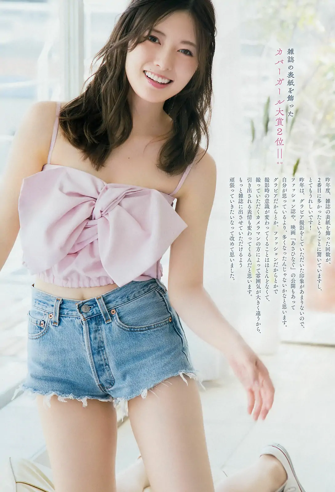 图片[4]-【性感写真】[Weekly Big Comic Spirits] 2018年No.20 白石麻衣 モトーラ世理奈(11P)-美图-云享社·资源