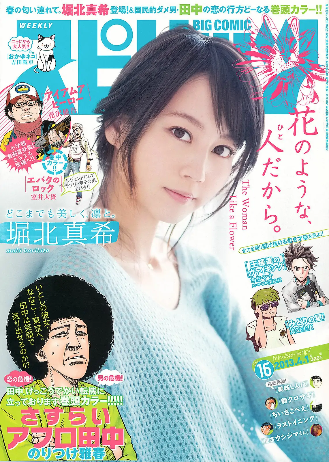 【性感写真】[Weekly Big Comic Spirits] 2013年No.16 堀北真希(6P)-美图-云享社·资源