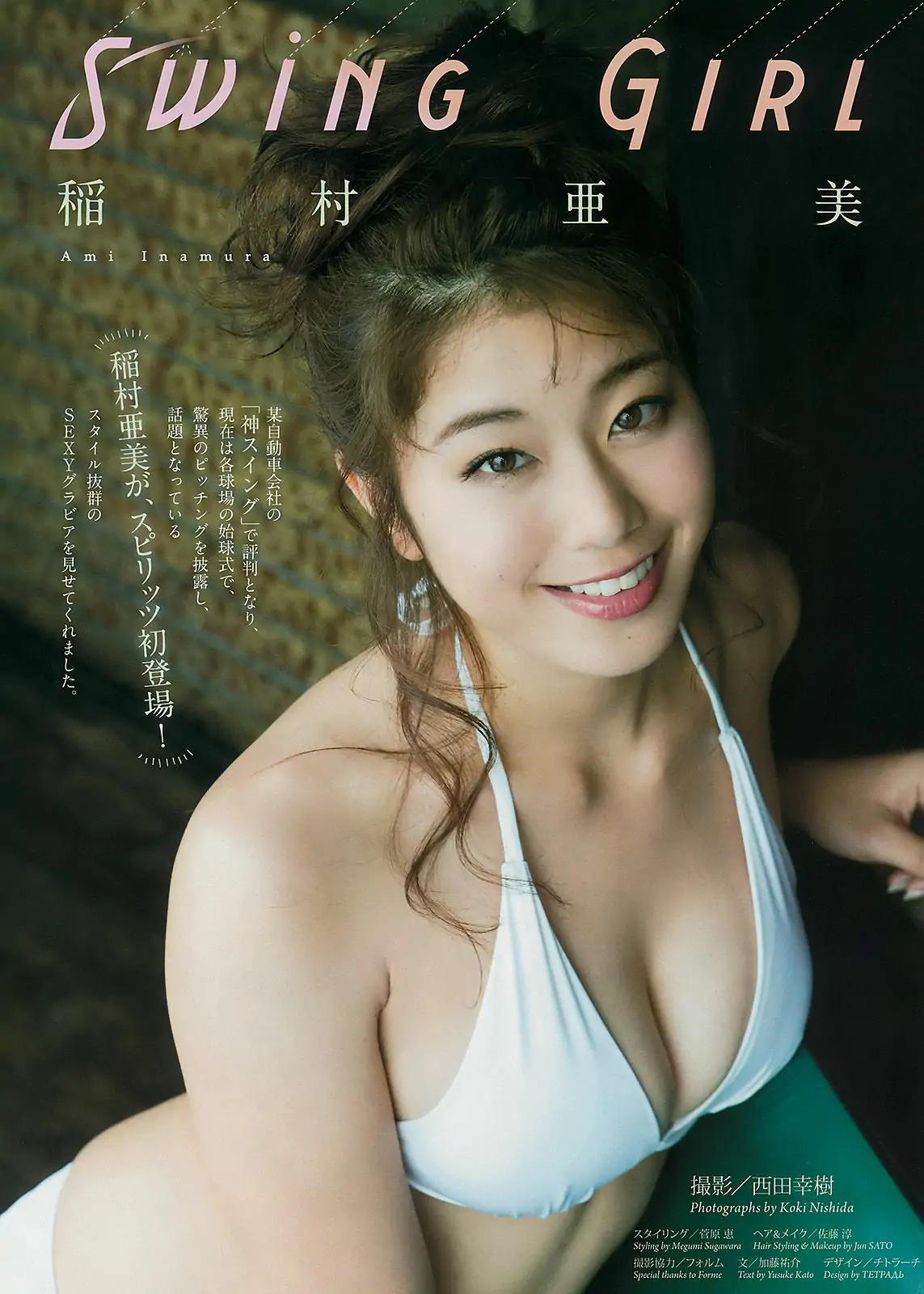 图片[2]-【性感写真】[Weekly Big Comic Spirits] 2016年No.48 稲村亜美 佐藤衣里子(7P)-美图-云享社·资源