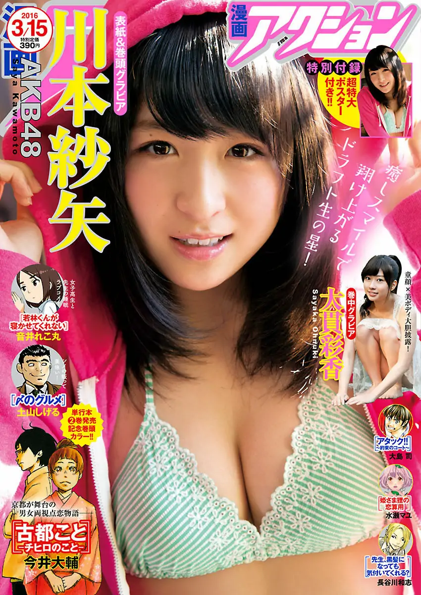 【性感写真】[Manga Action] 2016年No.06 川本紗矢 大貫彩香(12P)-美图-云享社·资源