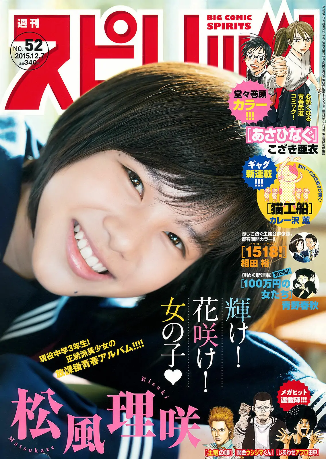 【性感写真】[Weekly Big Comic Spirits] 2015年No.52 松風理咲(7P)-美图-云享社·资源