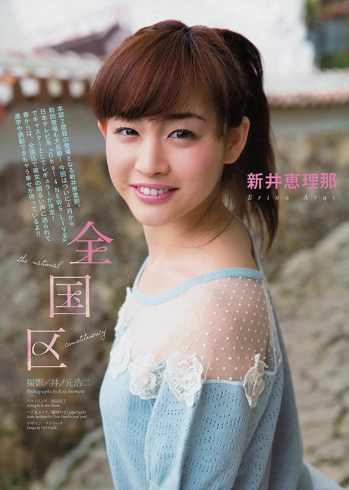 图片[2]-【性感写真】[Weekly Big Comic Spirits] 2013年No.14 新井恵理那(8P)-美图-云享社·资源