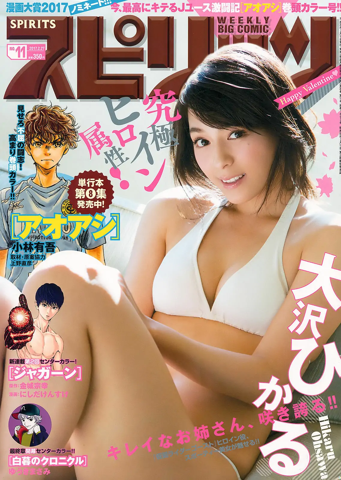 【性感写真】[Weekly Big Comic Spirits] 2017年No.11 大沢ひかる(7P)-美图-云享社·资源