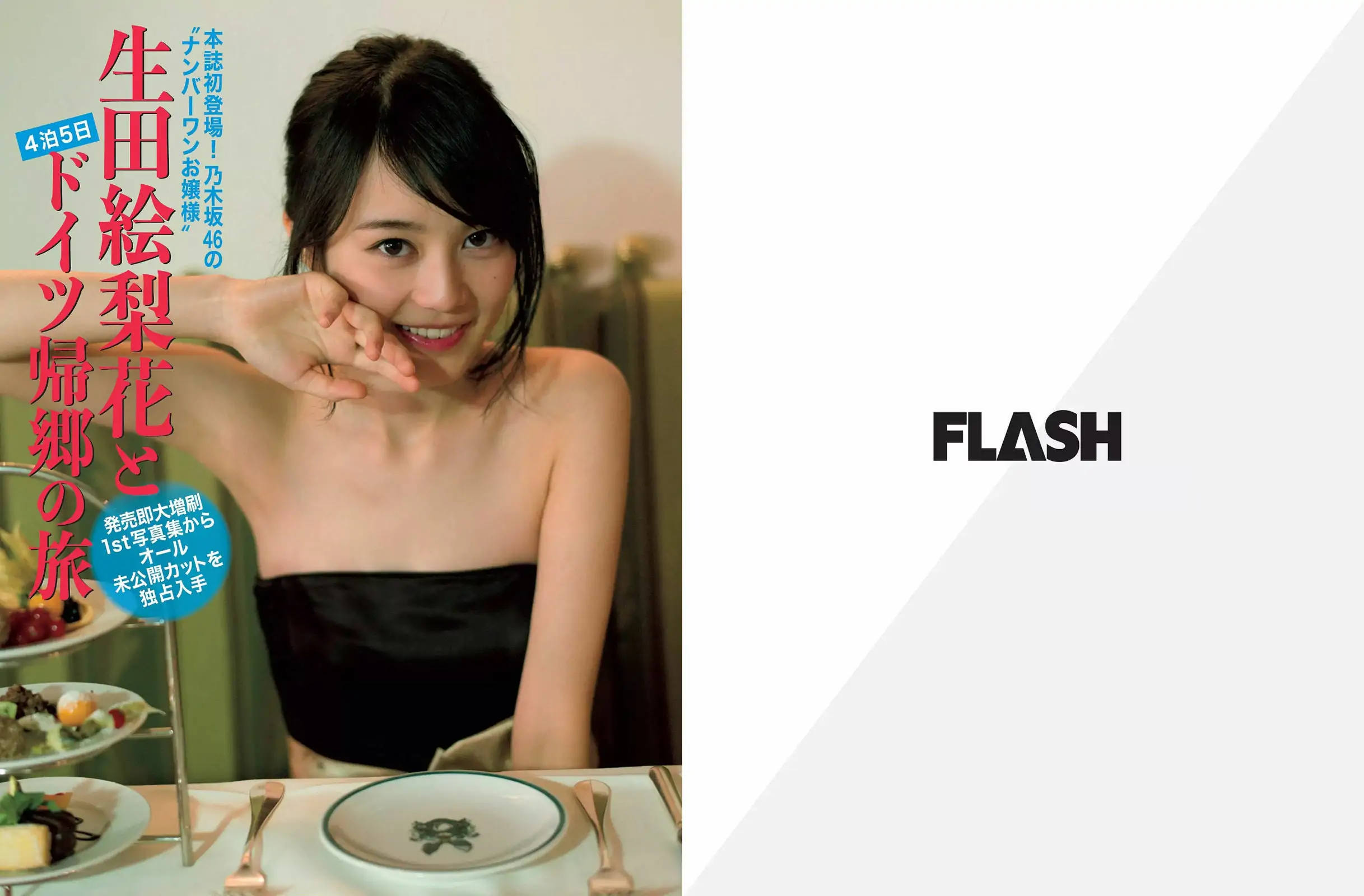 图片[2]-【性感写真】[FLASH] 2016.02.23 おのののか 生田絵梨花 吉木りさ 和泉里沙 杉本有美 青山はな RION(14P)-美图-云享社·资源