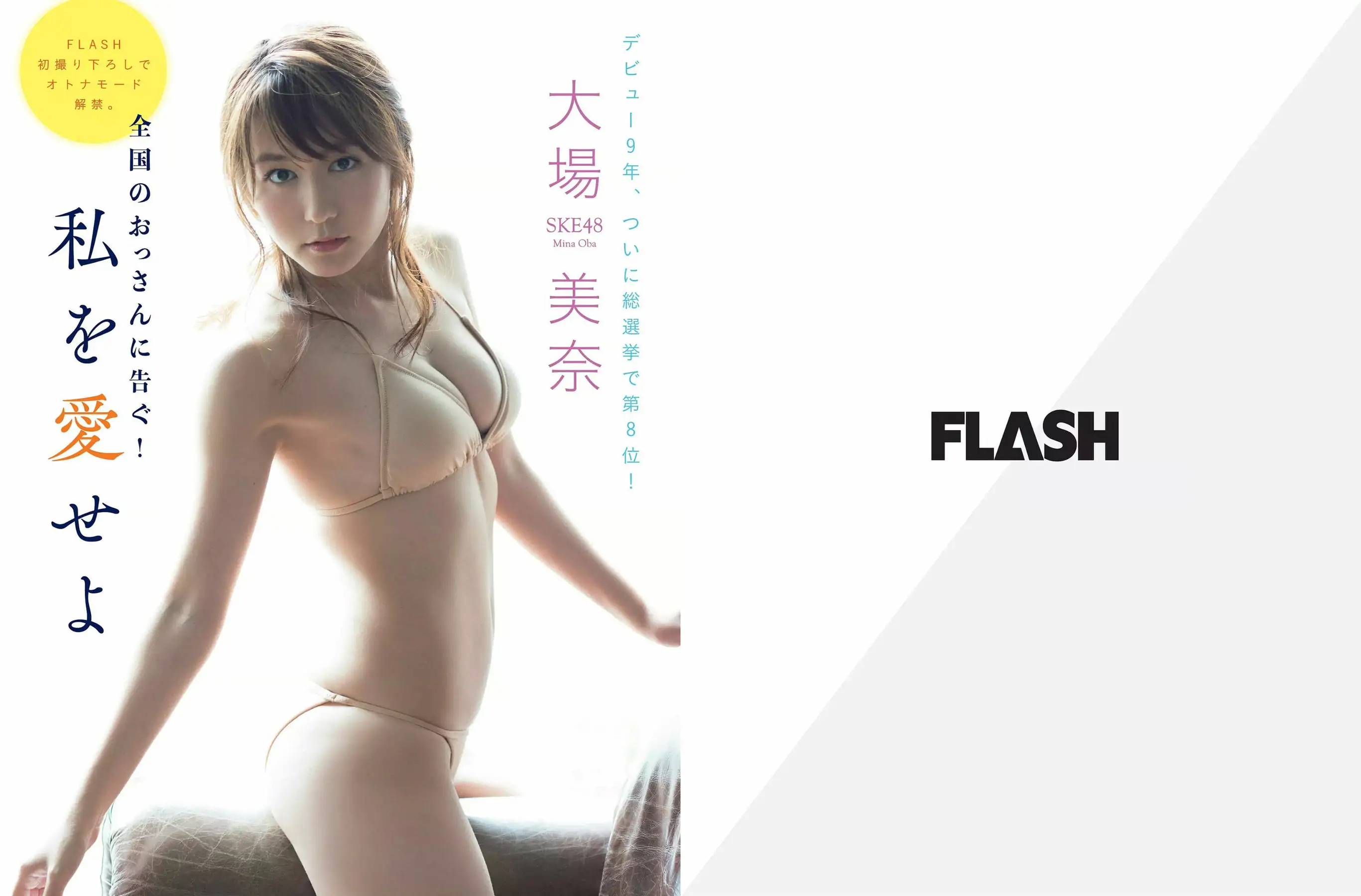 图片[2]-【性感写真】[FLASH] 2018.10.02 佐藤美希 大場美奈 山崎真実 綾瀬はるか 菜乃花 木村涼香(23P)-美图-云享社·资源