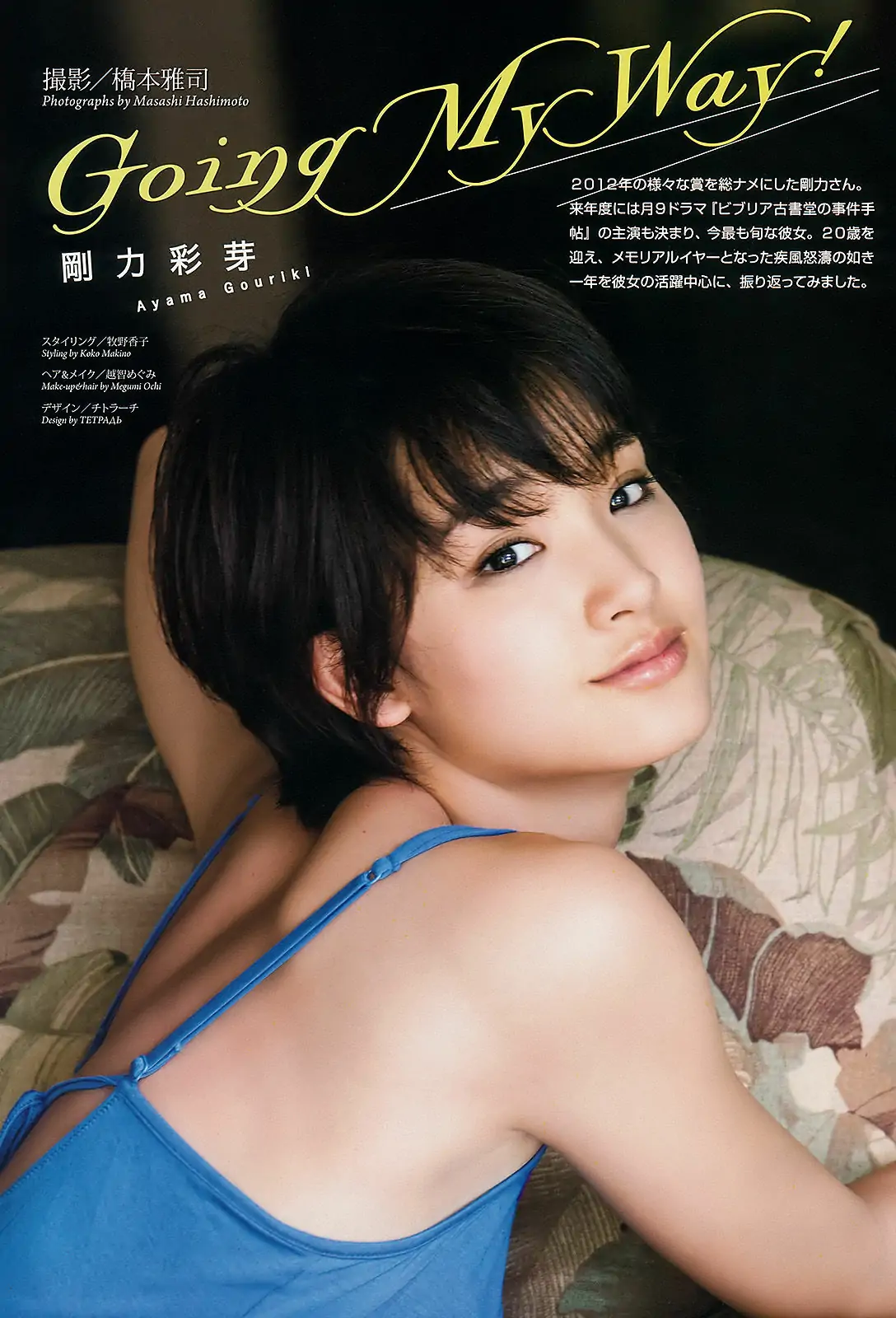 图片[2]-【性感写真】[Weekly Big Comic Spirits] 2013年No.01 剛力彩芽(8P)-美图-云享社·资源