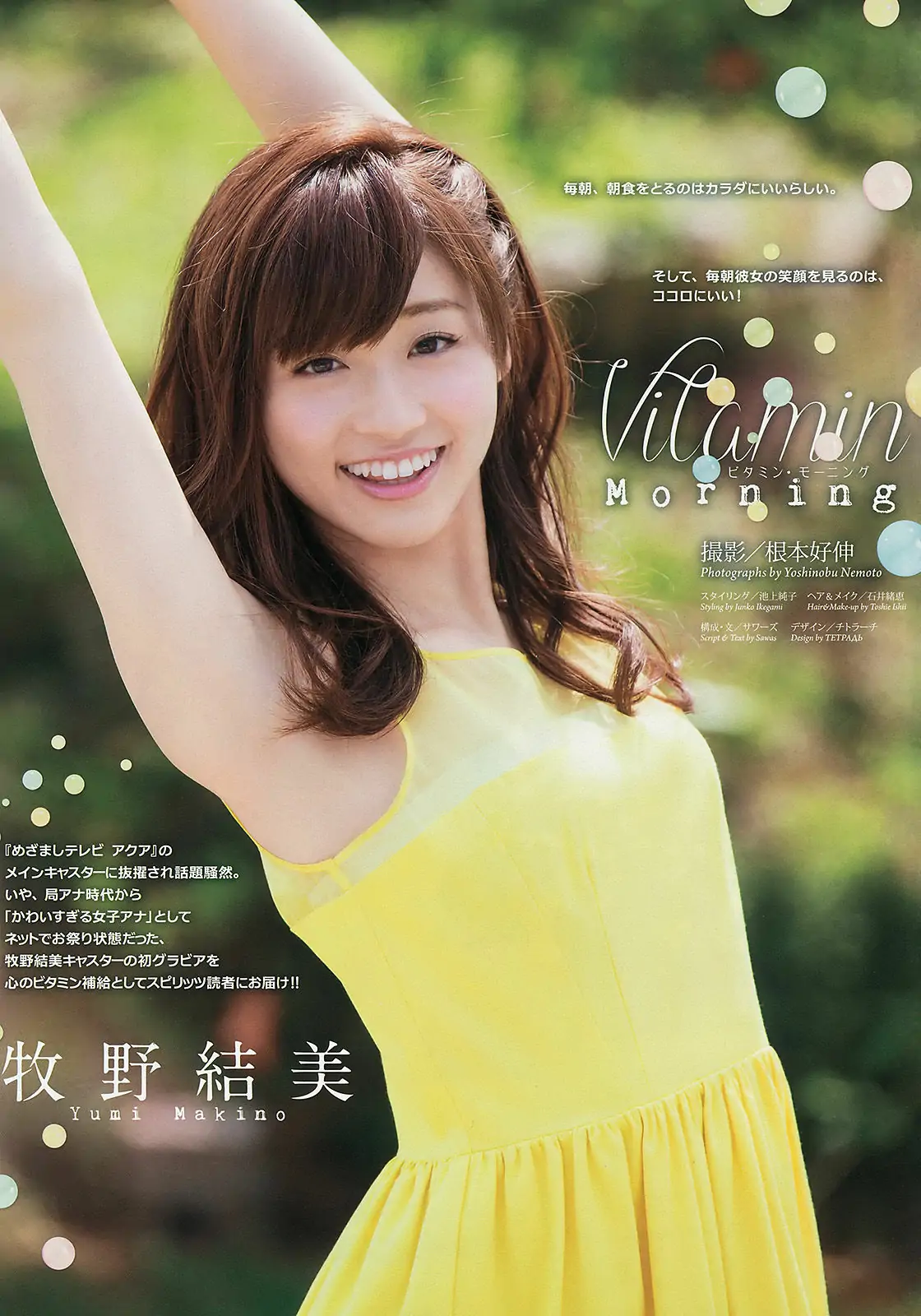 图片[2]-【性感写真】[Weekly Big Comic Spirits] 2015年No.32 牧野結美(7P)-美图-云享社·资源