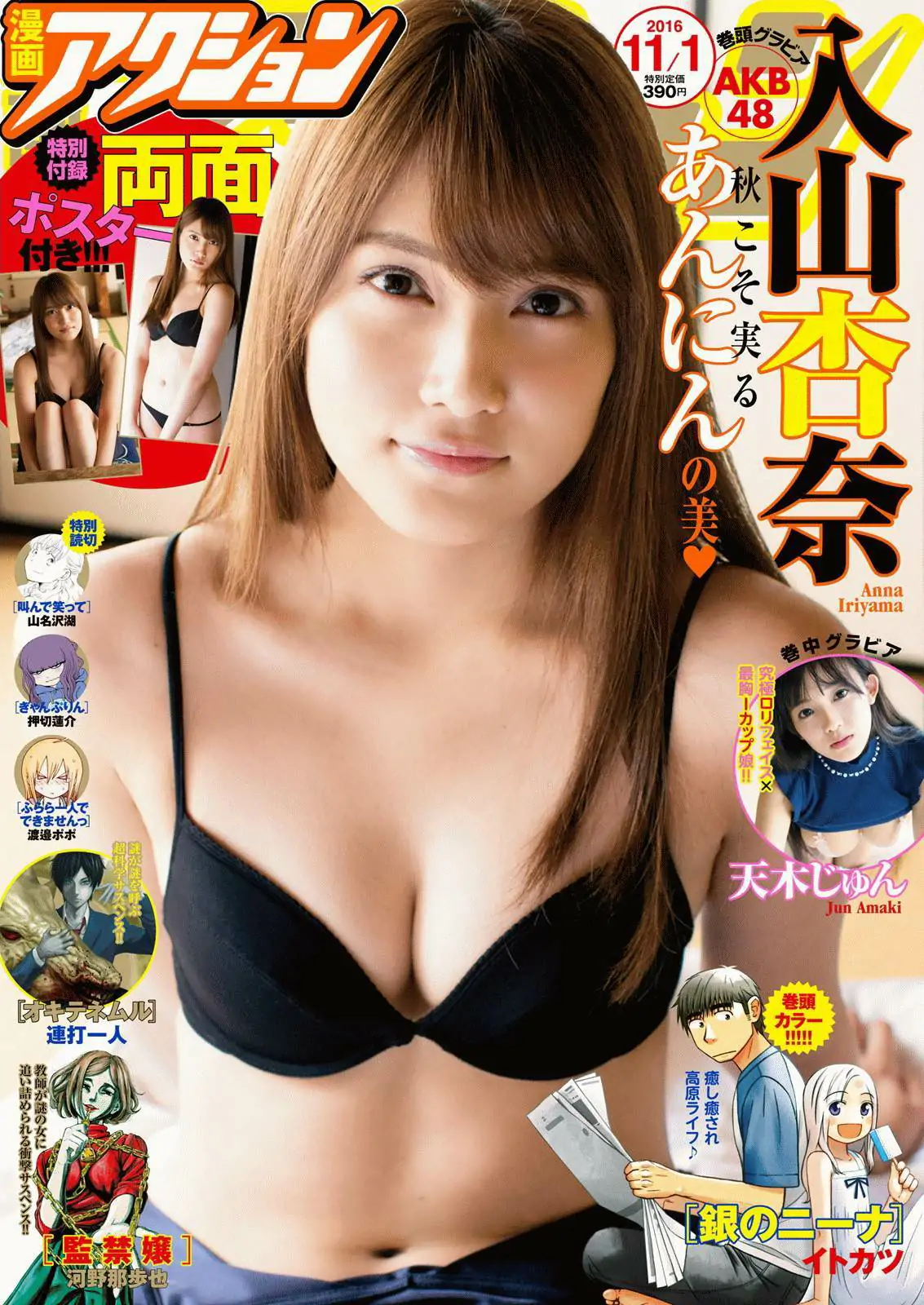 【性感写真】[Manga Action] 2016年No.21 入山杏奈 天木じゅん(12P)-美图-云享社·资源