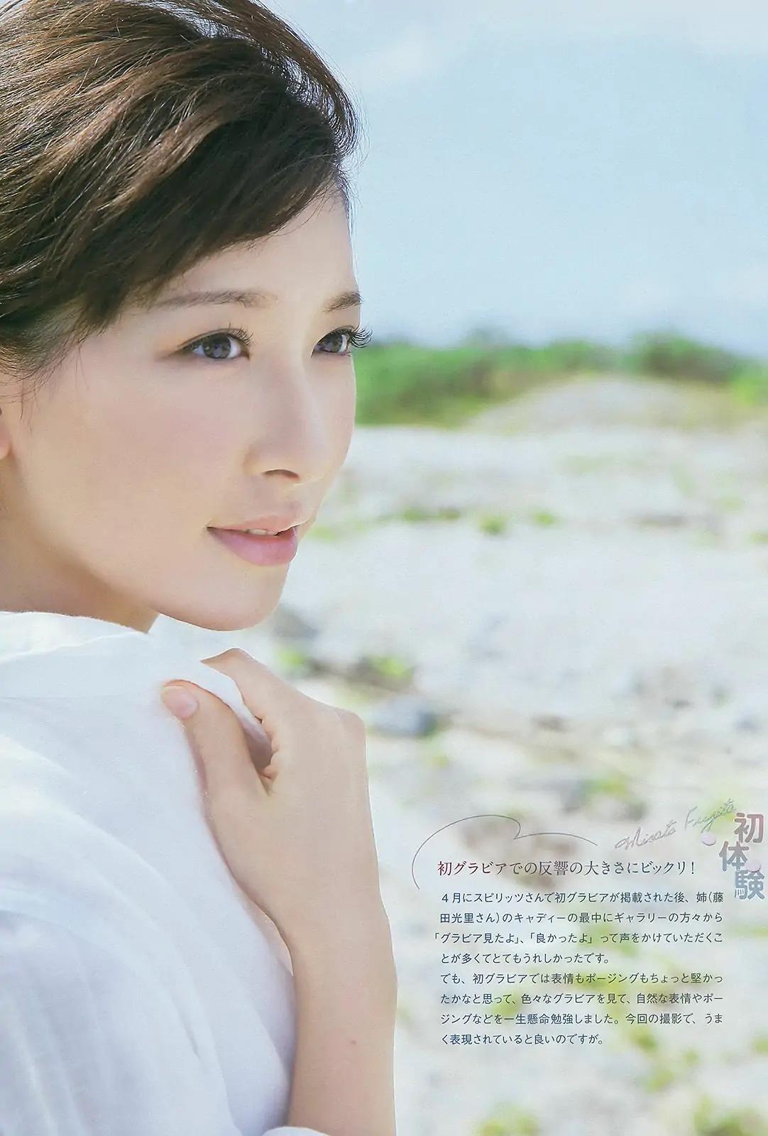 图片[4]-【性感写真】[Weekly Big Comic Spirits] 2014年No.41 藤田美里(8P)-美图-云享社·资源