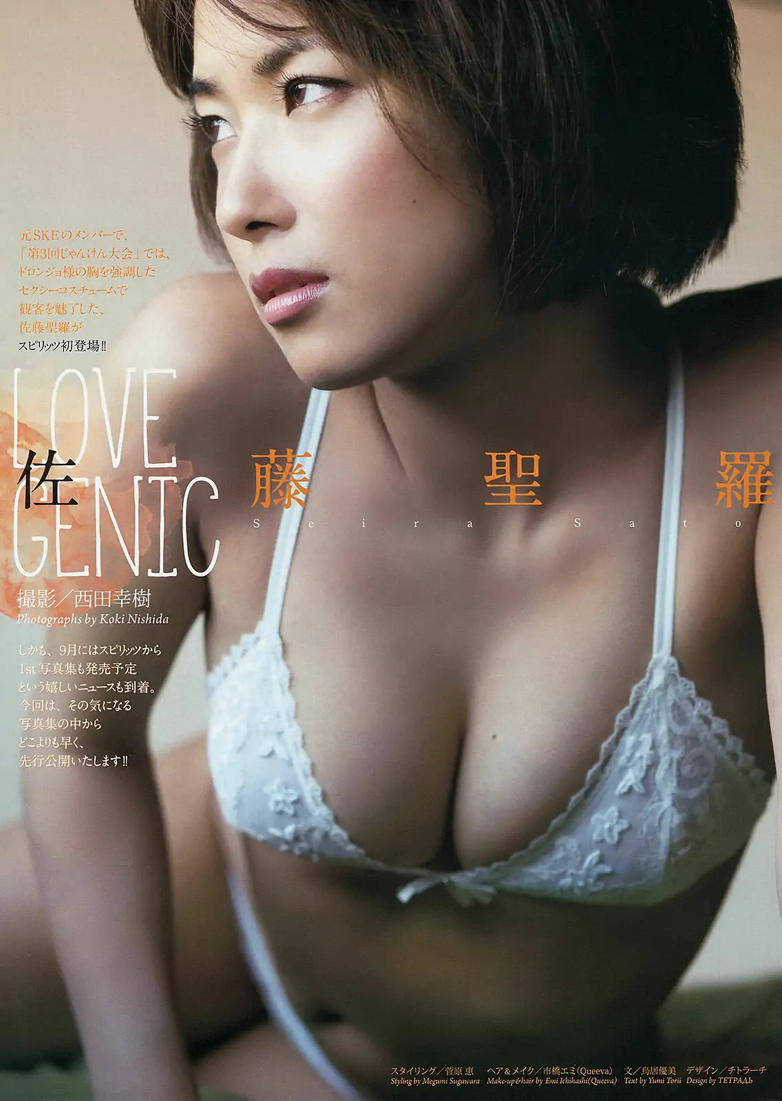 图片[2]-【性感写真】[Weekly Big Comic Spirits] 2015年No.34 佐藤聖羅(11P)-美图-云享社·资源