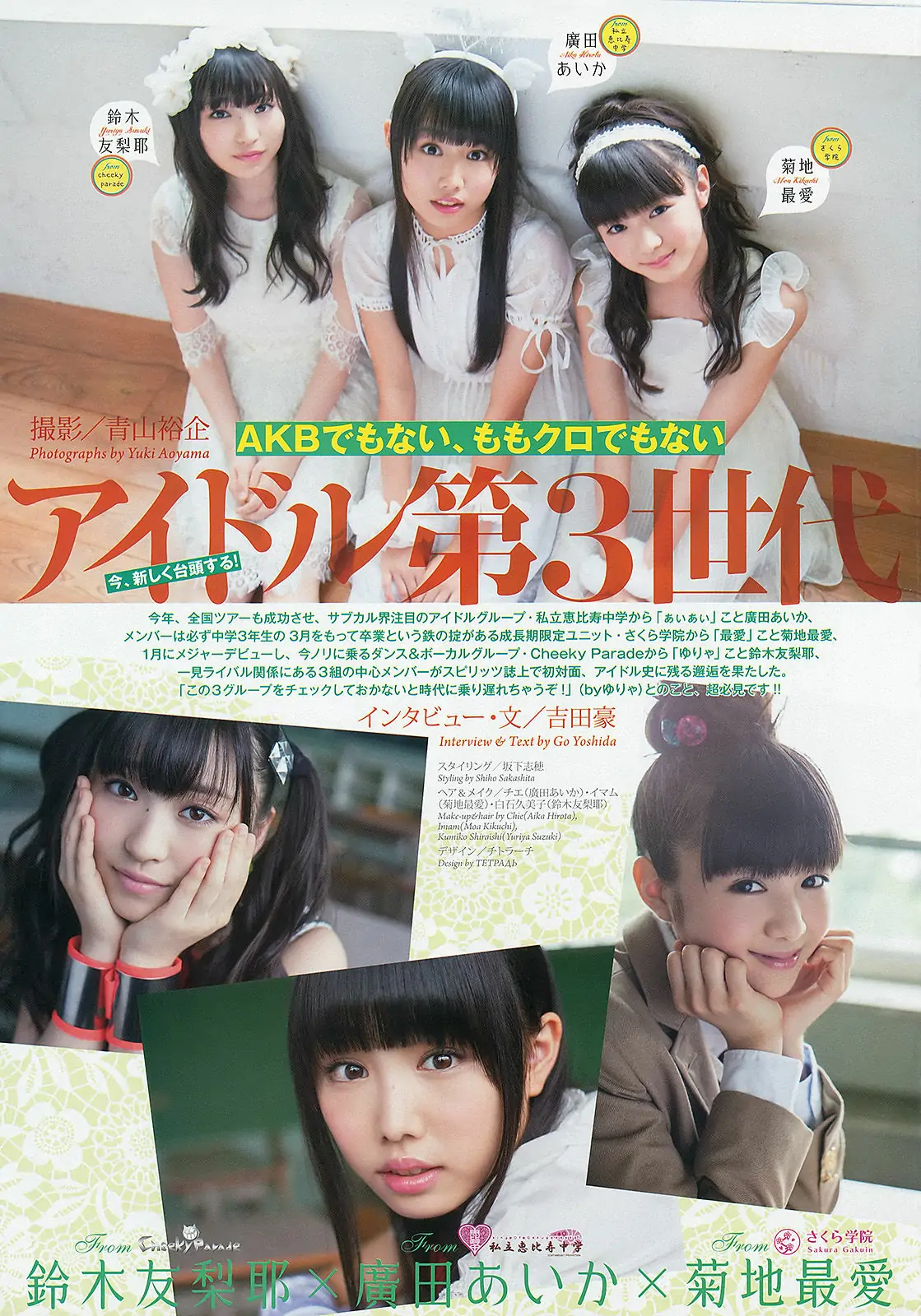 图片[2]-【性感写真】[Weekly Big Comic Spirits] 2013年No.34 菊地最愛 廣田あいか 鈴木友梨耶(9P)-美图-云享社·资源