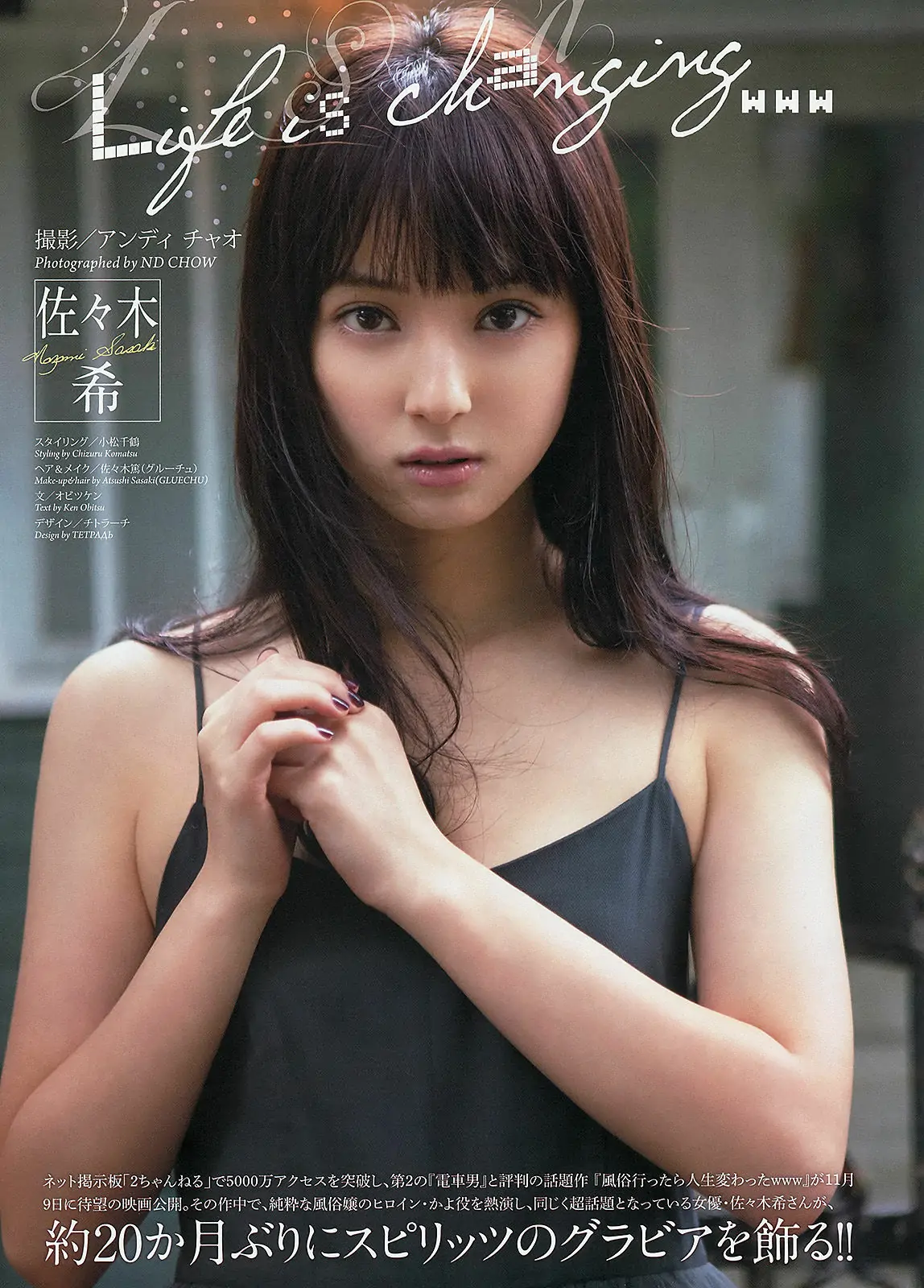 图片[2]-【性感写真】[Weekly Big Comic Spirits] 2013年No.48 佐々木希(8P)-美图-云享社·资源