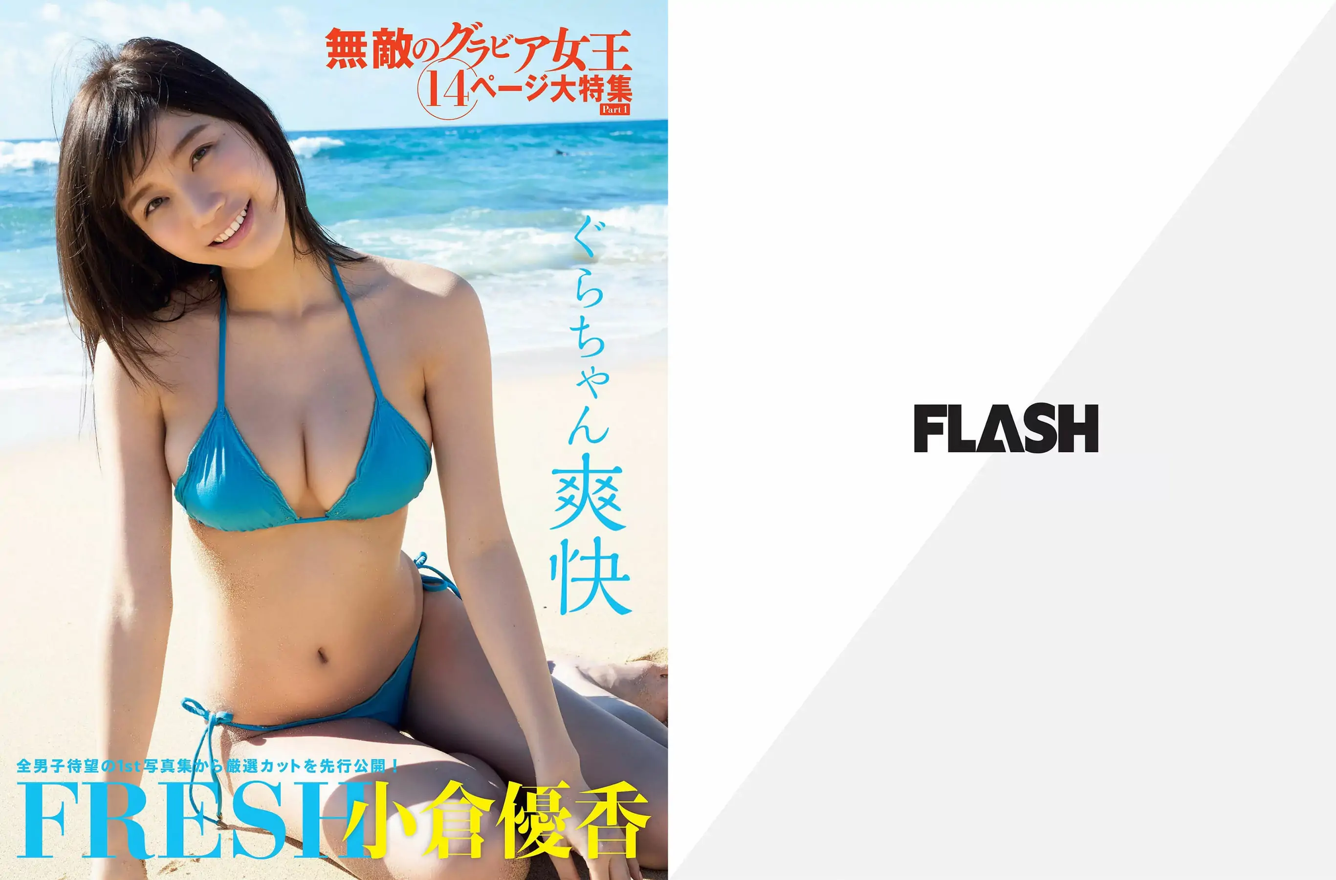 图片[2]-【性感写真】[FLASH] 2018.05.29 小倉優香 平嶋夏海 川崎あや 美馬怜子 ☆HOSHINO(25P)-美图-云享社·资源