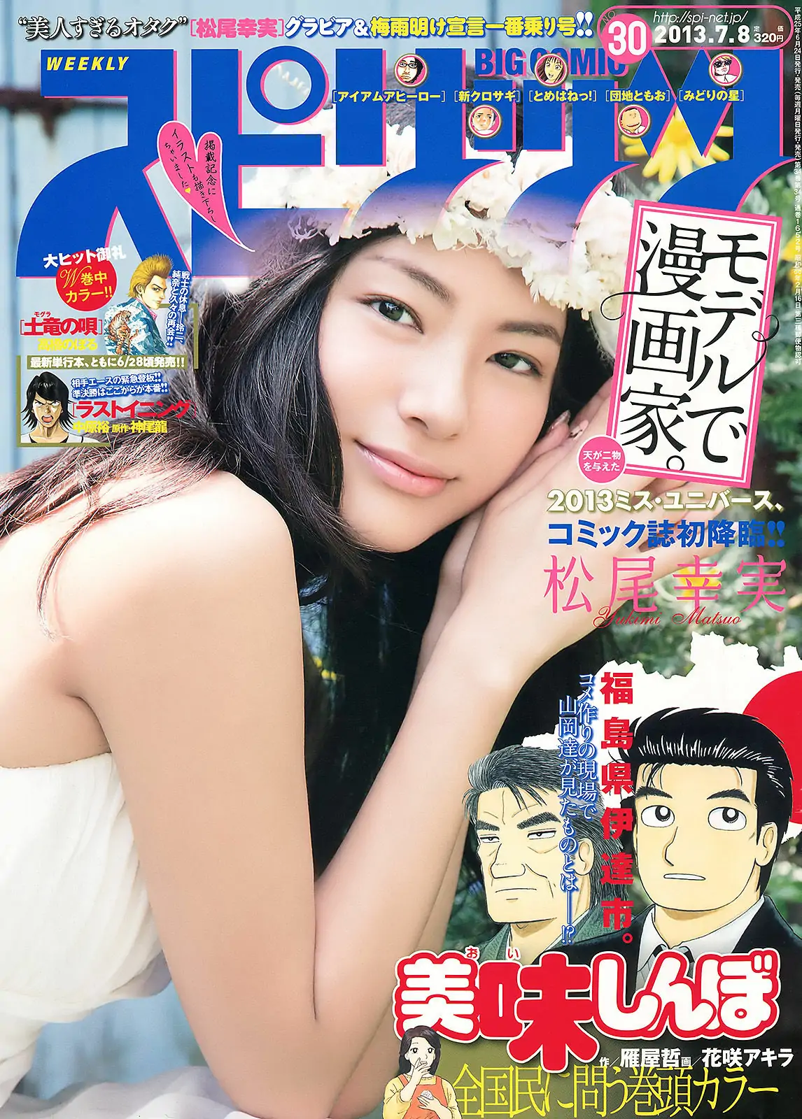 【性感写真】[Weekly Big Comic Spirits] 2013年No.30 松尾幸実(6P)-美图-云享社·资源