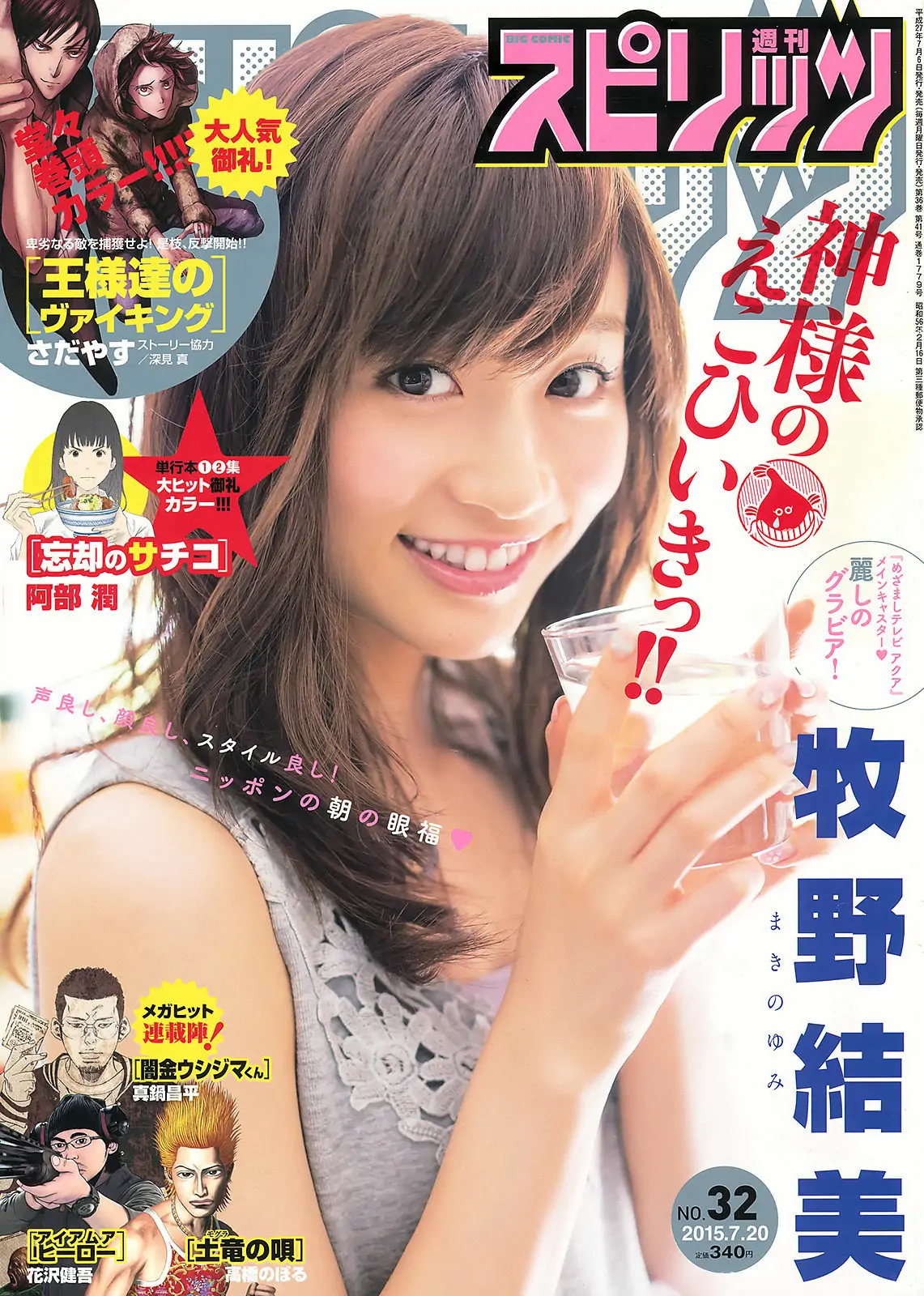 【性感写真】[Weekly Big Comic Spirits] 2015年No.32 牧野結美(7P)-美图-云享社·资源