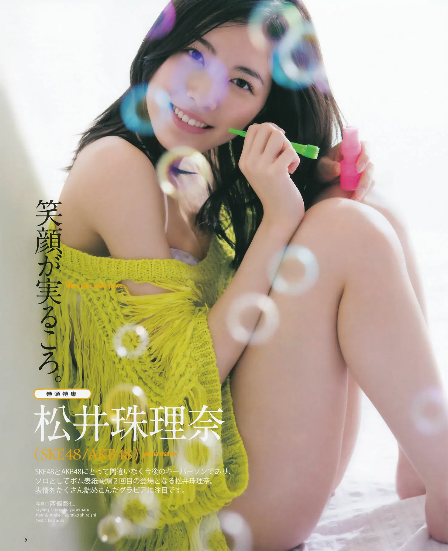 图片[4]-【性感写真】[Bomb Magazine] 2014年No.07 松井珠理奈 渡边美优纪 小嶋真子 入山杏奈 佐藤妃星(48P)-美图-云享社·资源